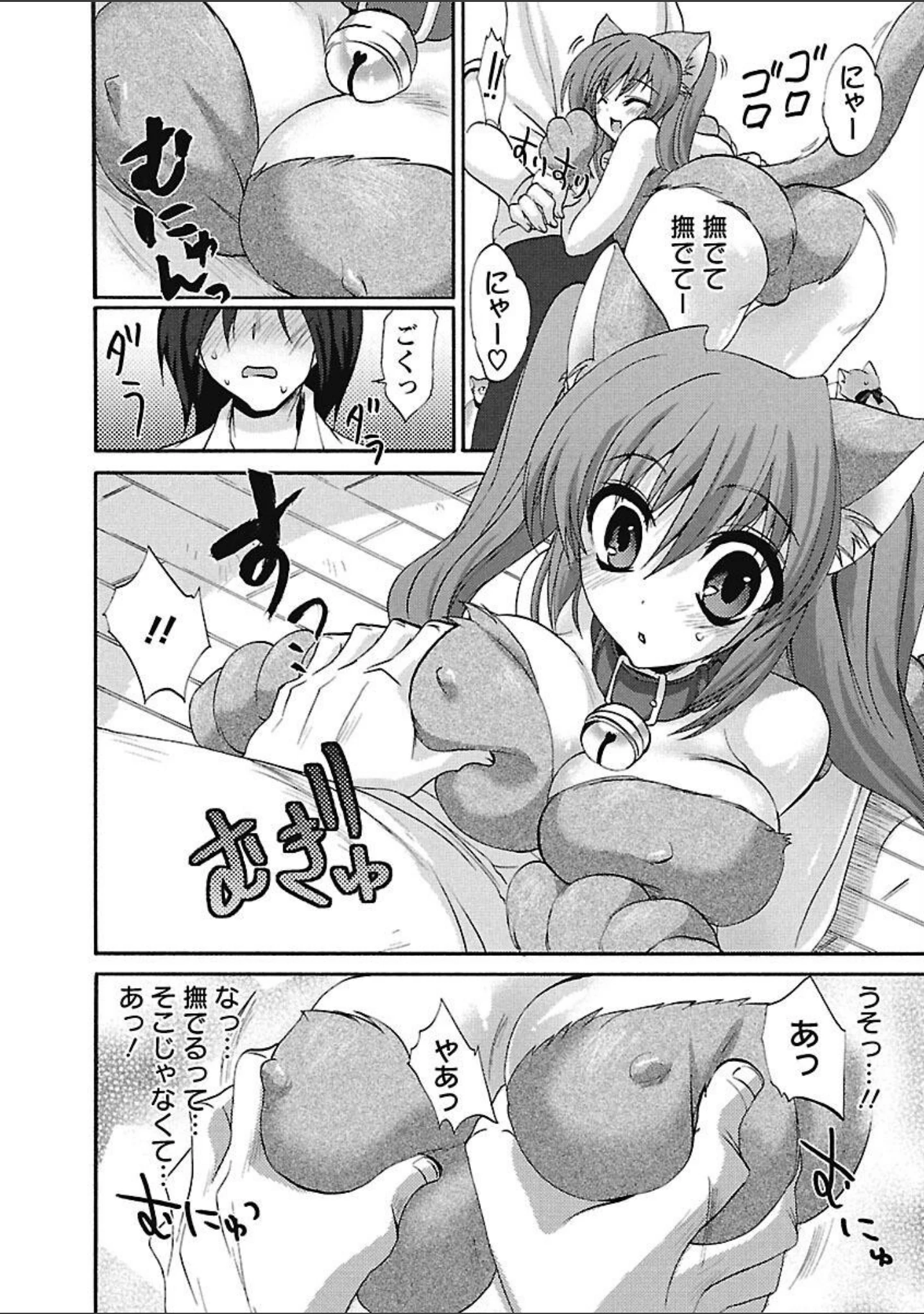 「恋みみ。」（三色網戸） 試し読み 10ページ目