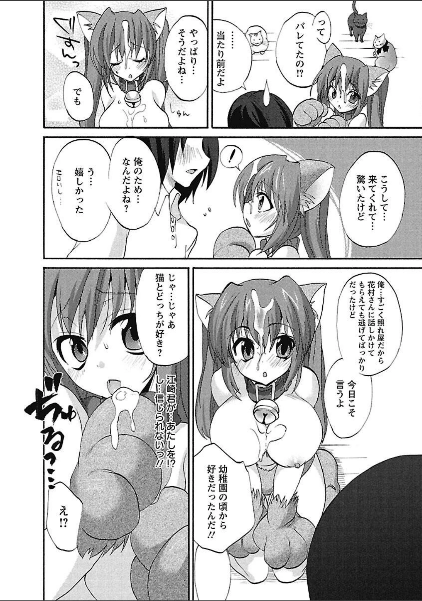 「恋みみ。」（三色網戸） 試し読み 14ページ目