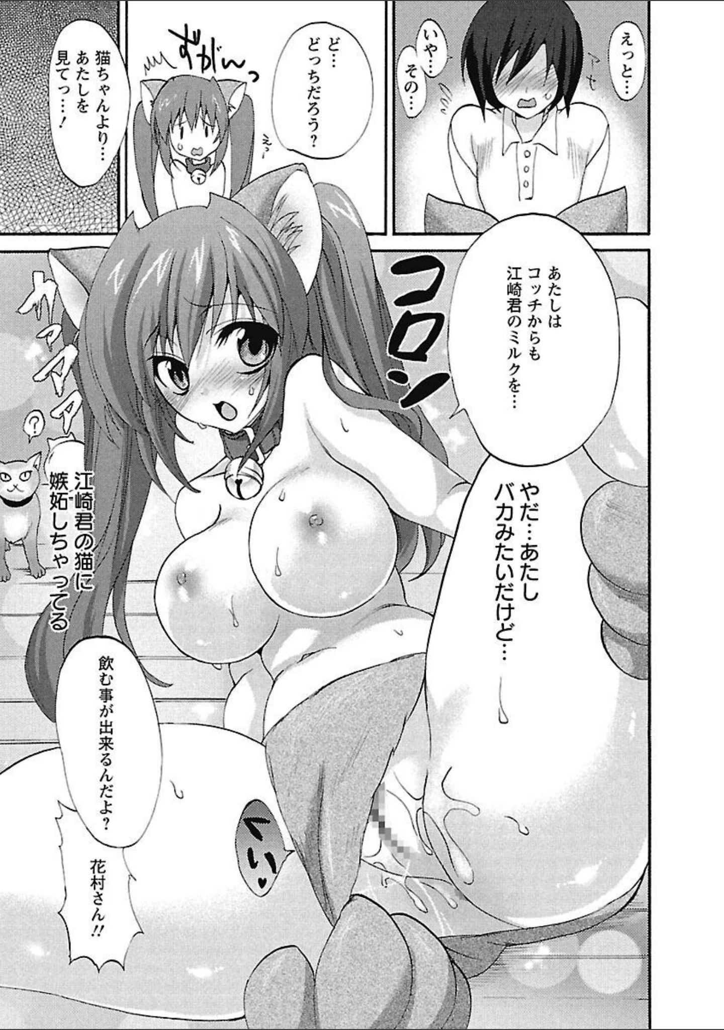 「恋みみ。」（三色網戸） 試し読み 15ページ目
