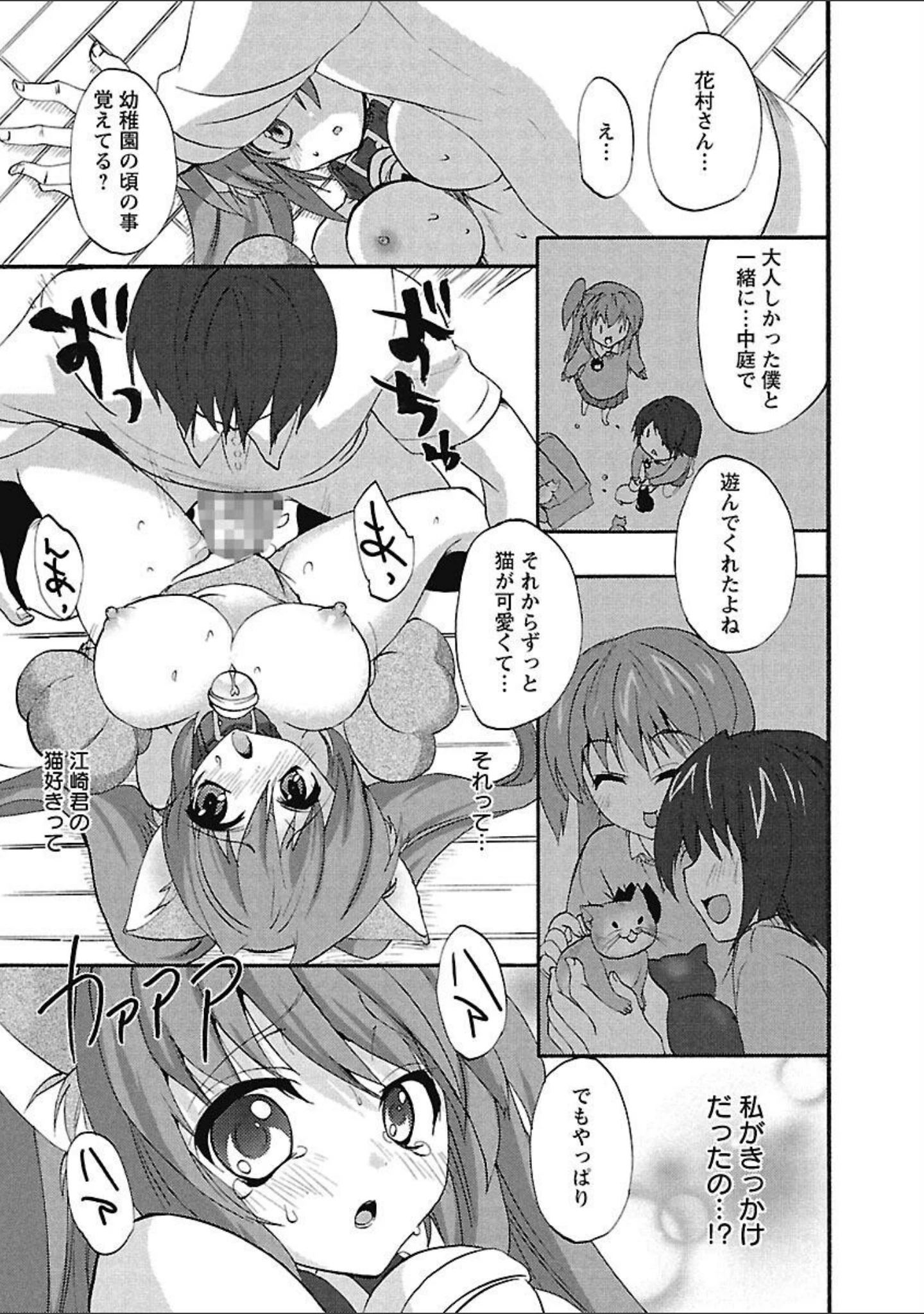 「恋みみ。」（三色網戸） 試し読み 19ページ目