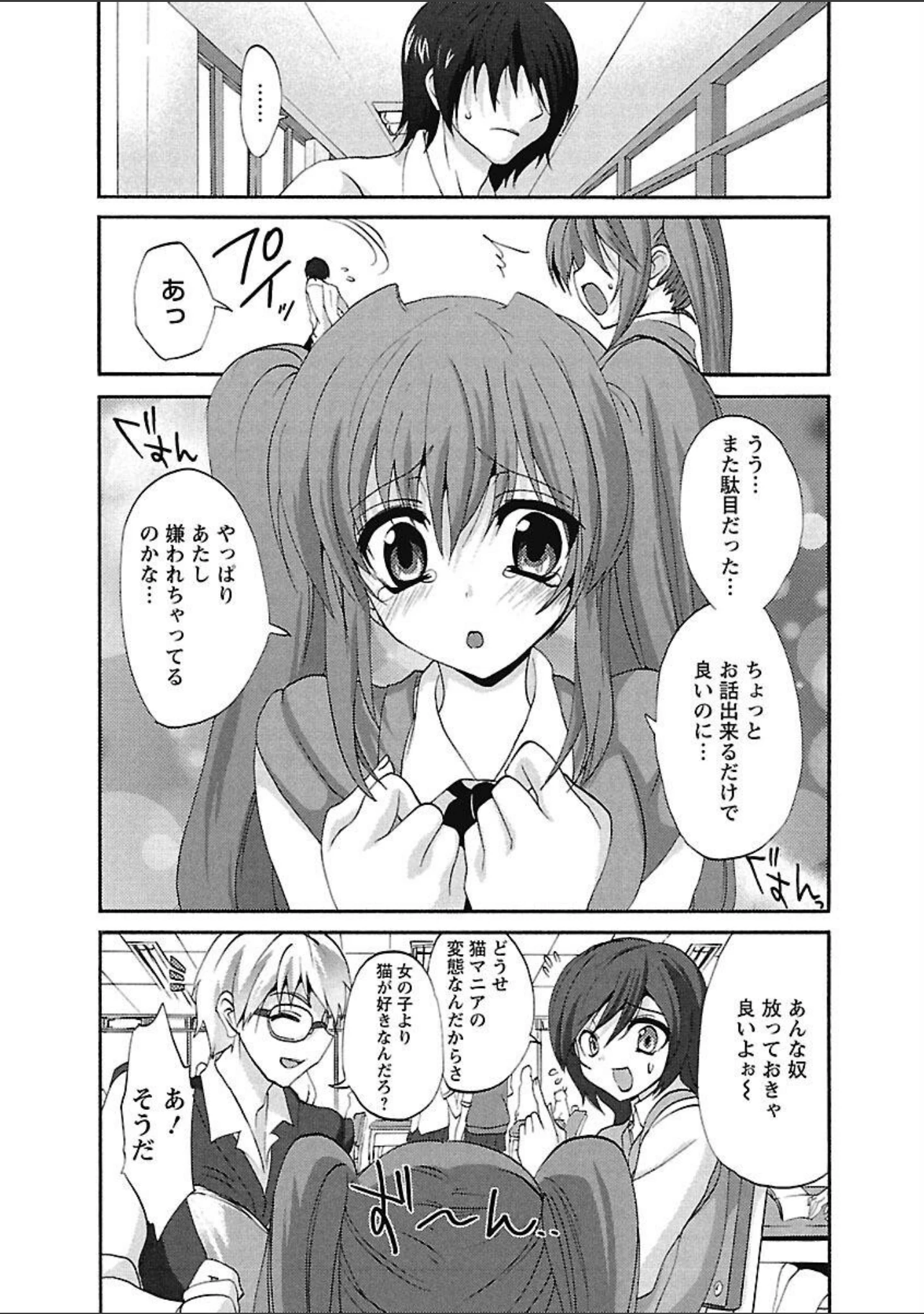 「恋みみ。」（三色網戸） 試し読み 6ページ目
