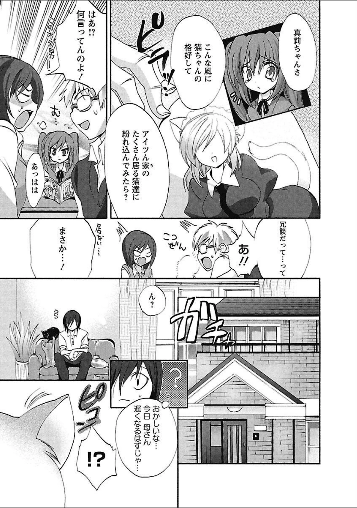 「恋みみ。」（三色網戸） 試し読み 7ページ目