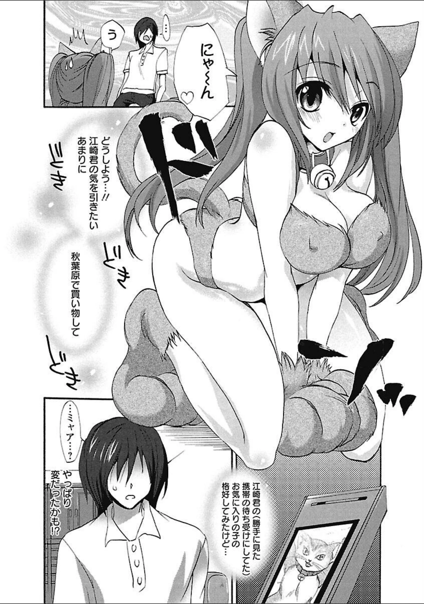 「恋みみ。」（三色網戸） 試し読み 8ページ目