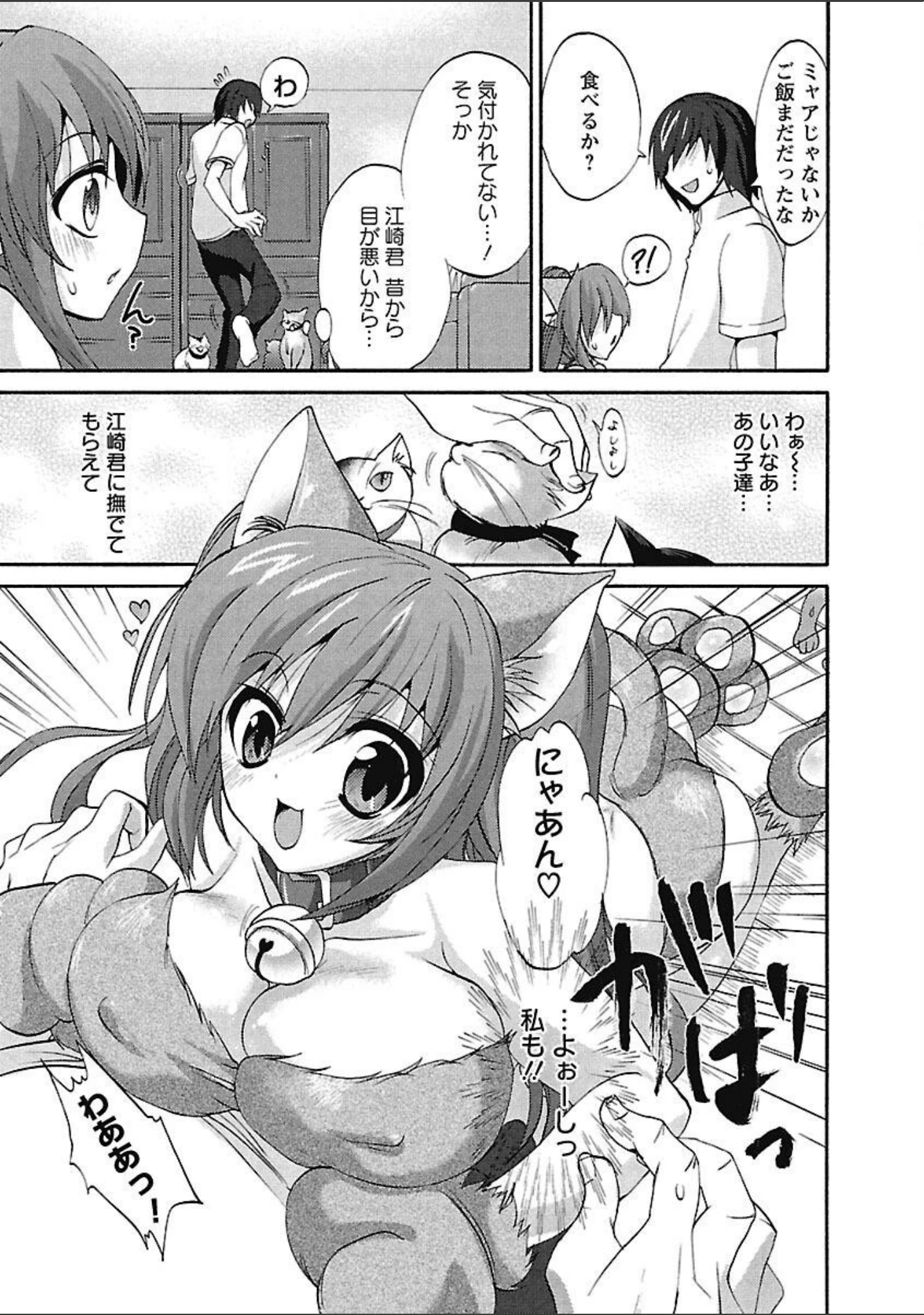 「恋みみ。」（三色網戸） 試し読み 9ページ目