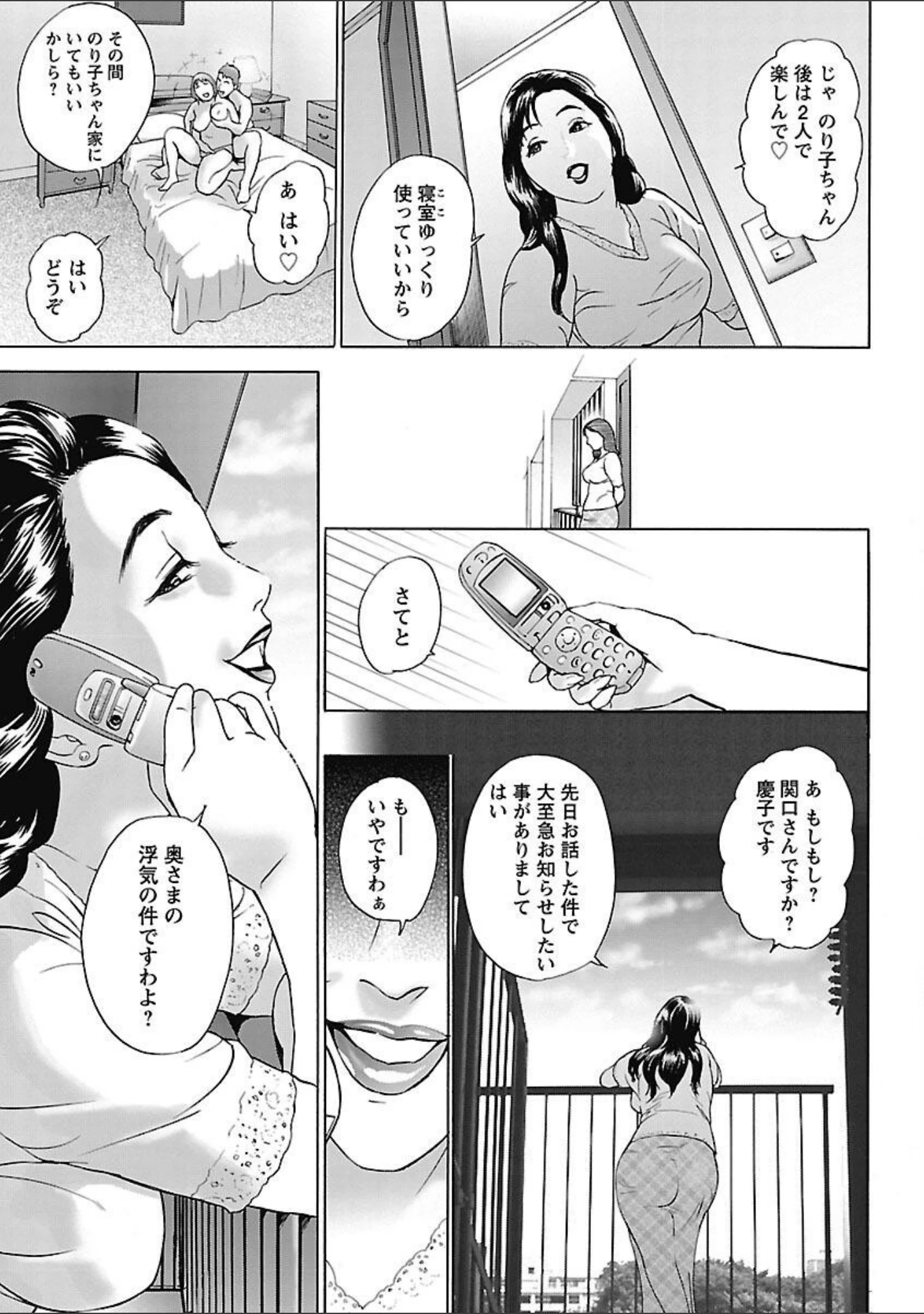 「ちょ・団地妻慶子」（灰司） 試し読み 15ページ目