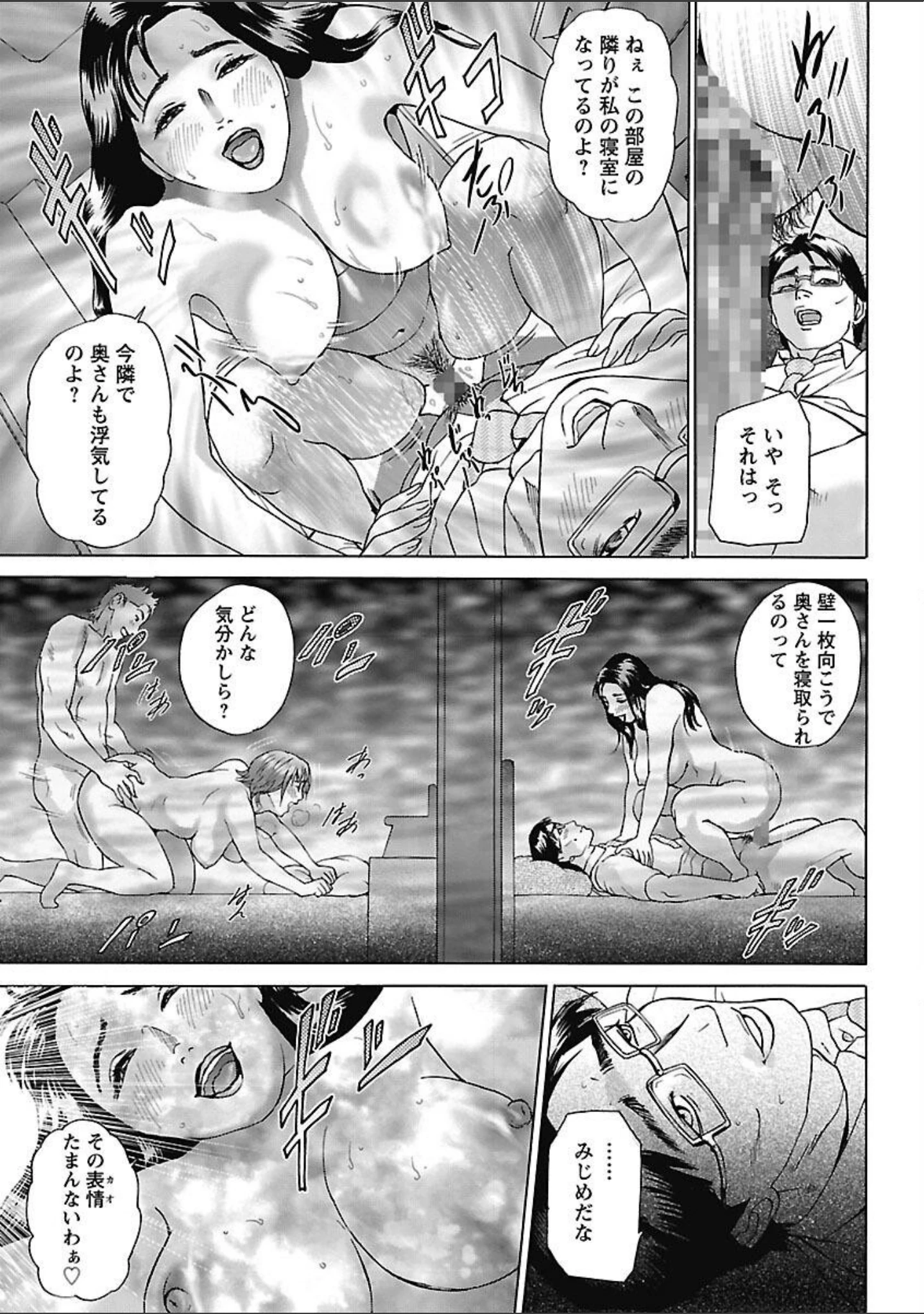 「ちょ・団地妻慶子」（灰司） 試し読み 19ページ目