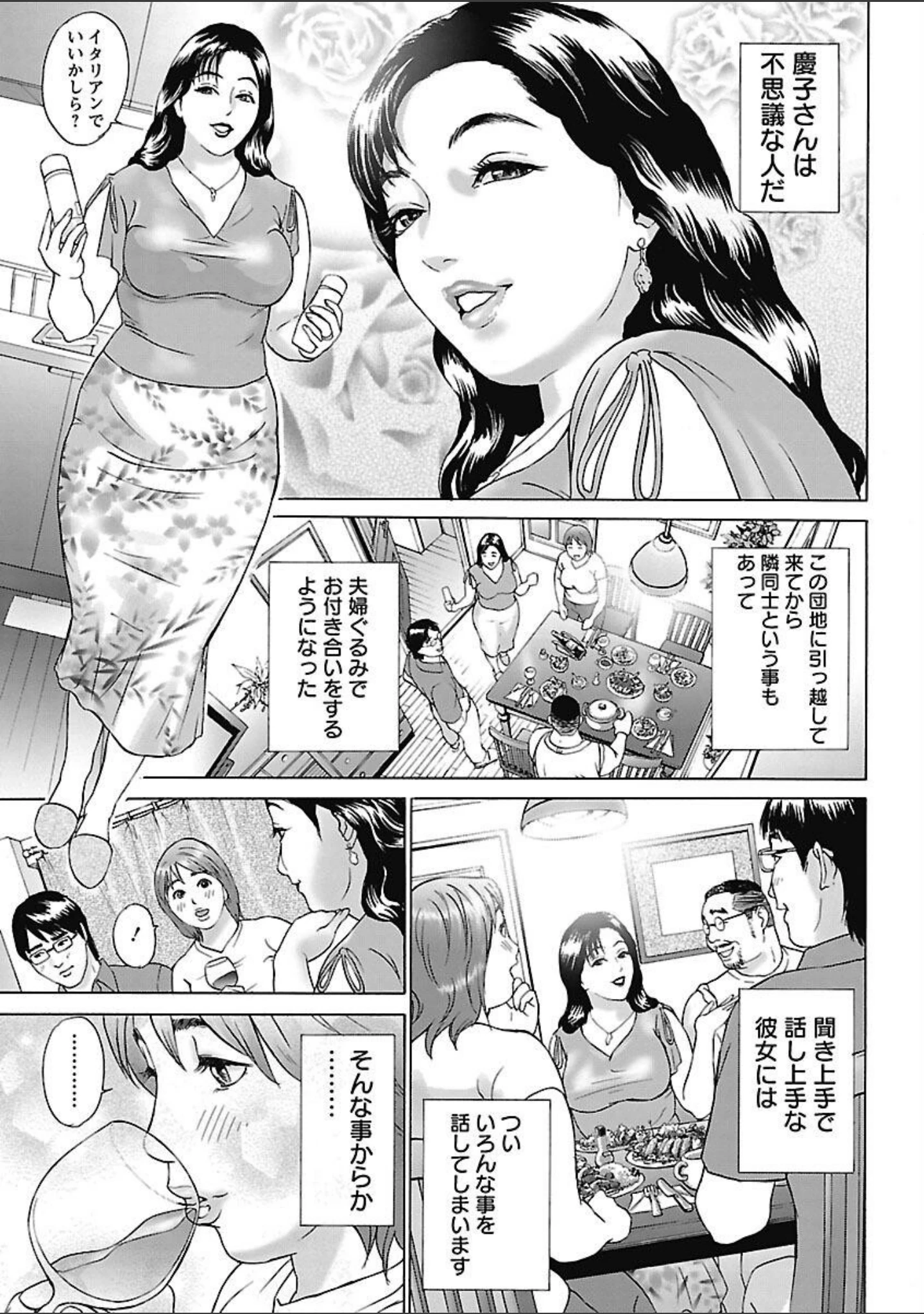 「ちょ・団地妻慶子」（灰司） 試し読み 5ページ目