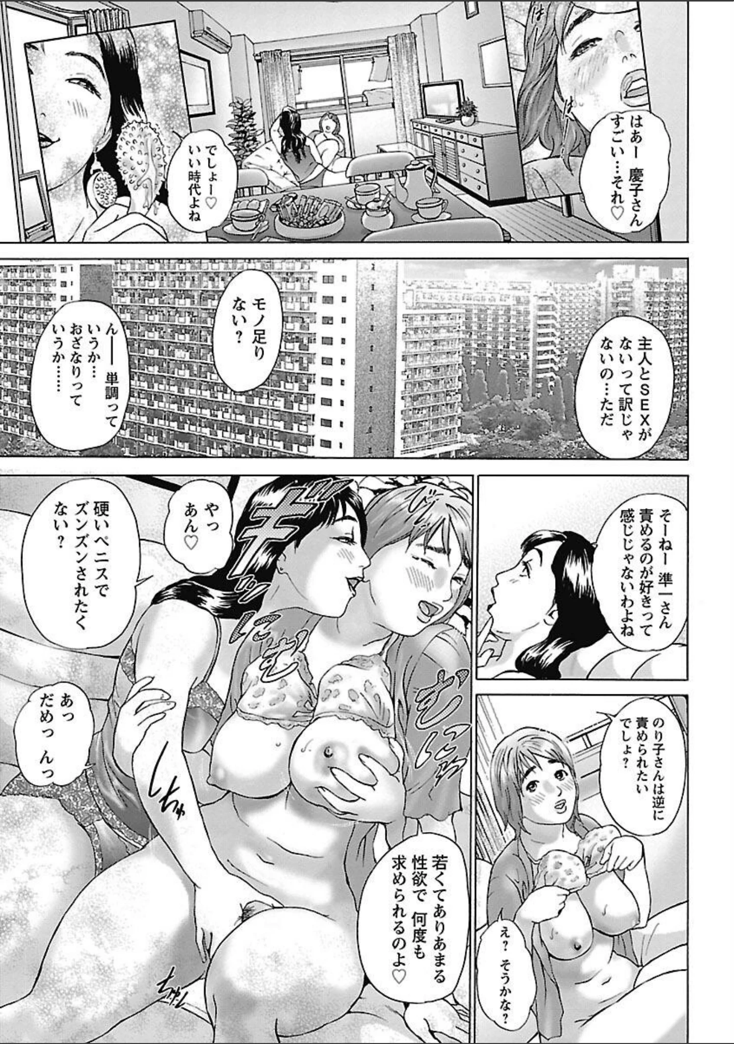 「ちょ・団地妻慶子」（灰司） 試し読み 7ページ目