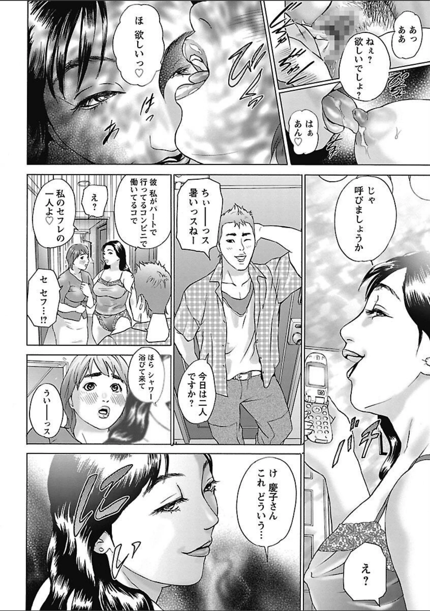 「ちょ・団地妻慶子」（灰司） 試し読み 8ページ目
