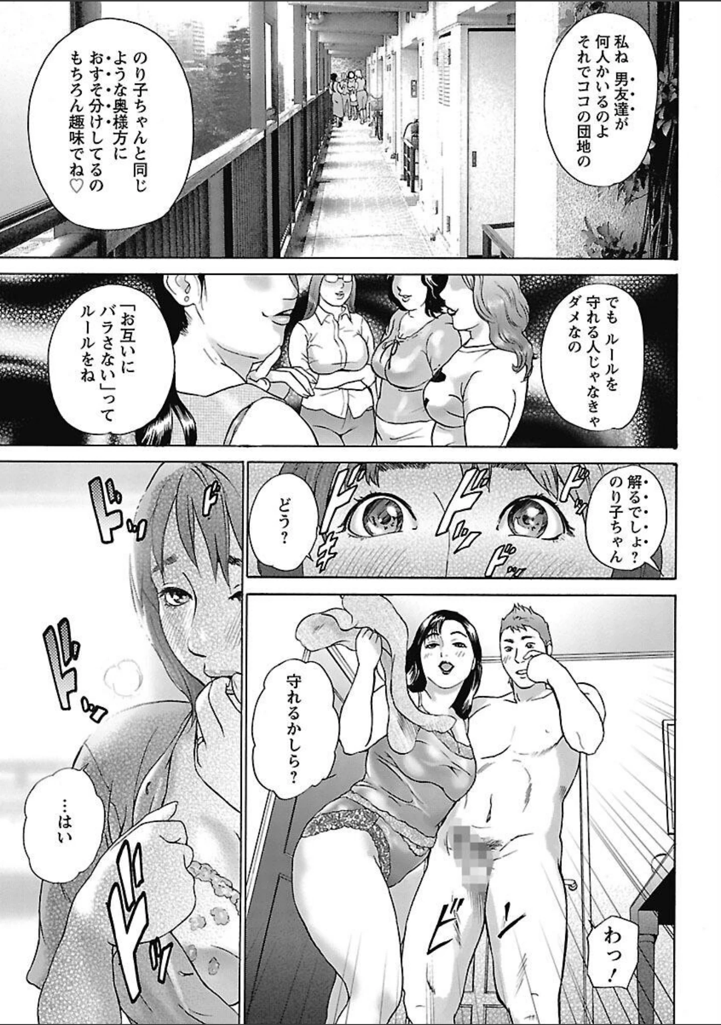 「ちょ・団地妻慶子」（灰司） 試し読み 9ページ目