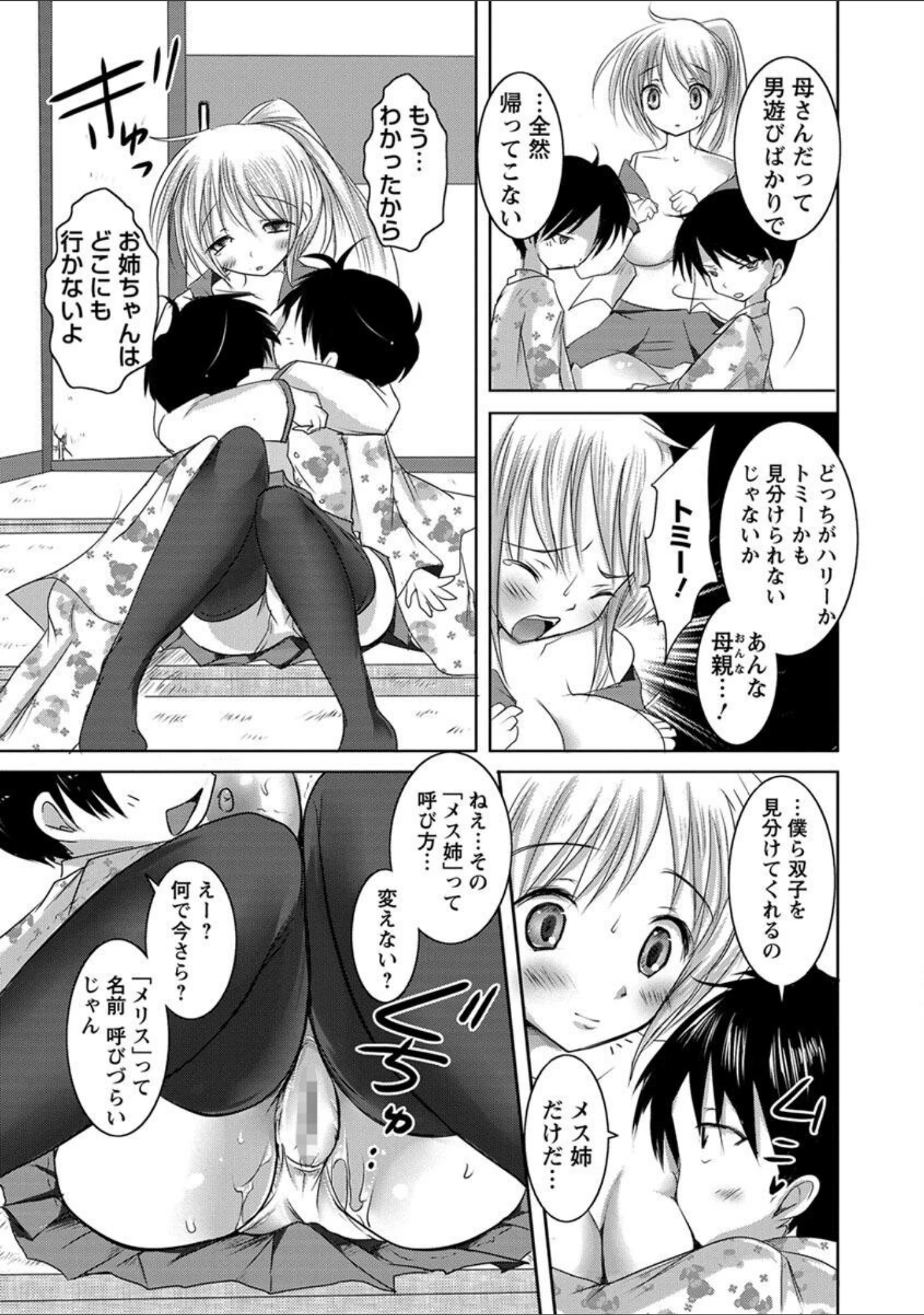 「近親情姦」（夏目文花） 試し読み 15ページ目
