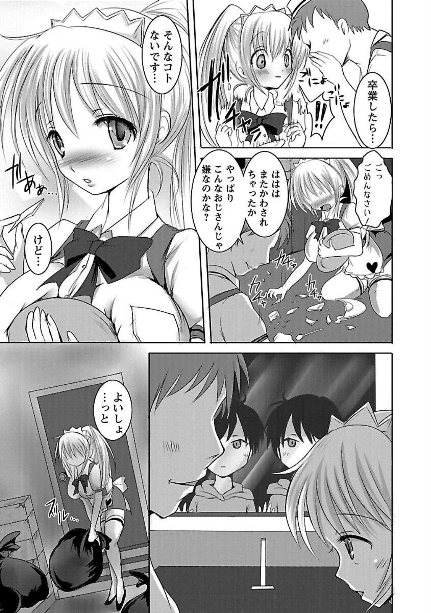 「近親情姦」（夏目文花） 試し読み 17ページ目