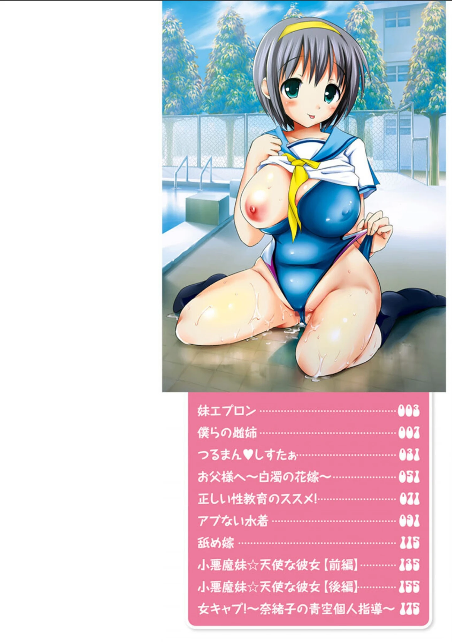 「近親情姦」（夏目文花） 試し読み 2ページ目