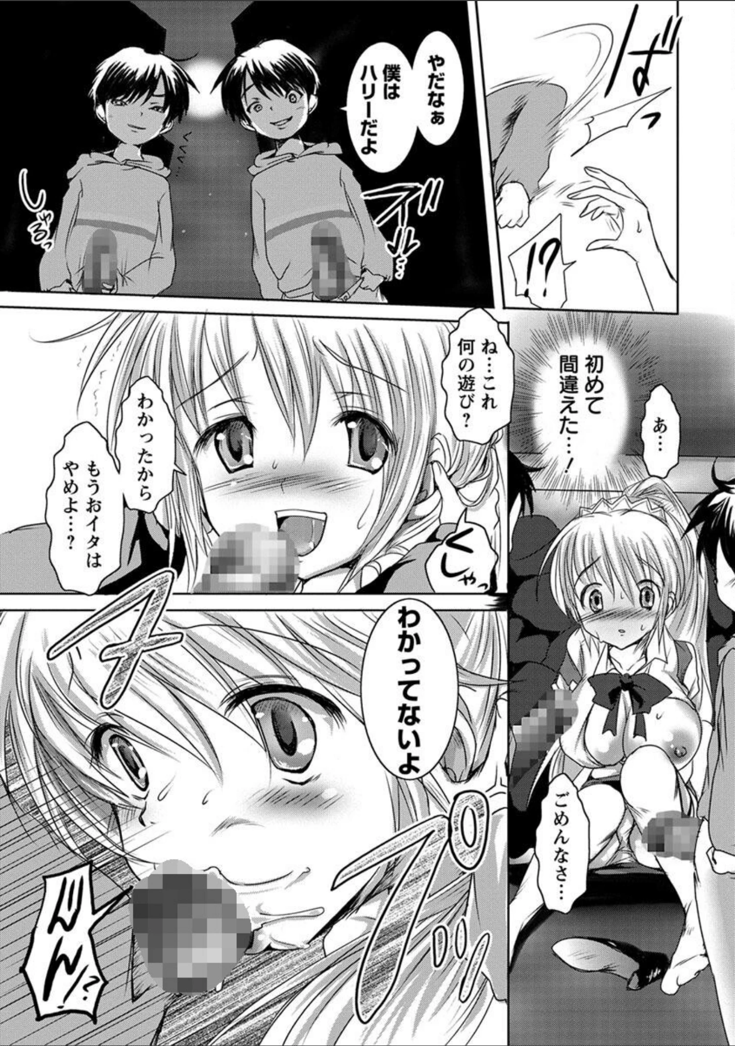 「近親情姦」（夏目文花） 試し読み 20ページ目