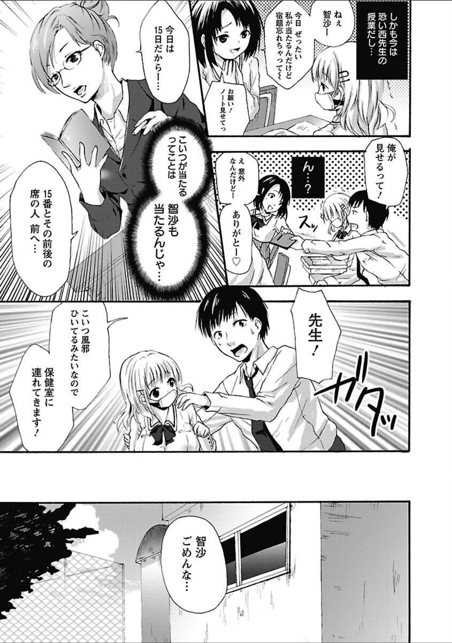 「愛しのきょぬーたん」（まぷる） 試し読み 15ページ目
