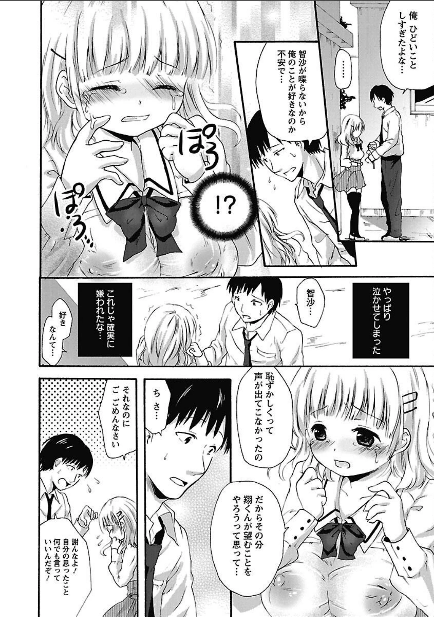 「愛しのきょぬーたん」（まぷる） 試し読み 16ページ目