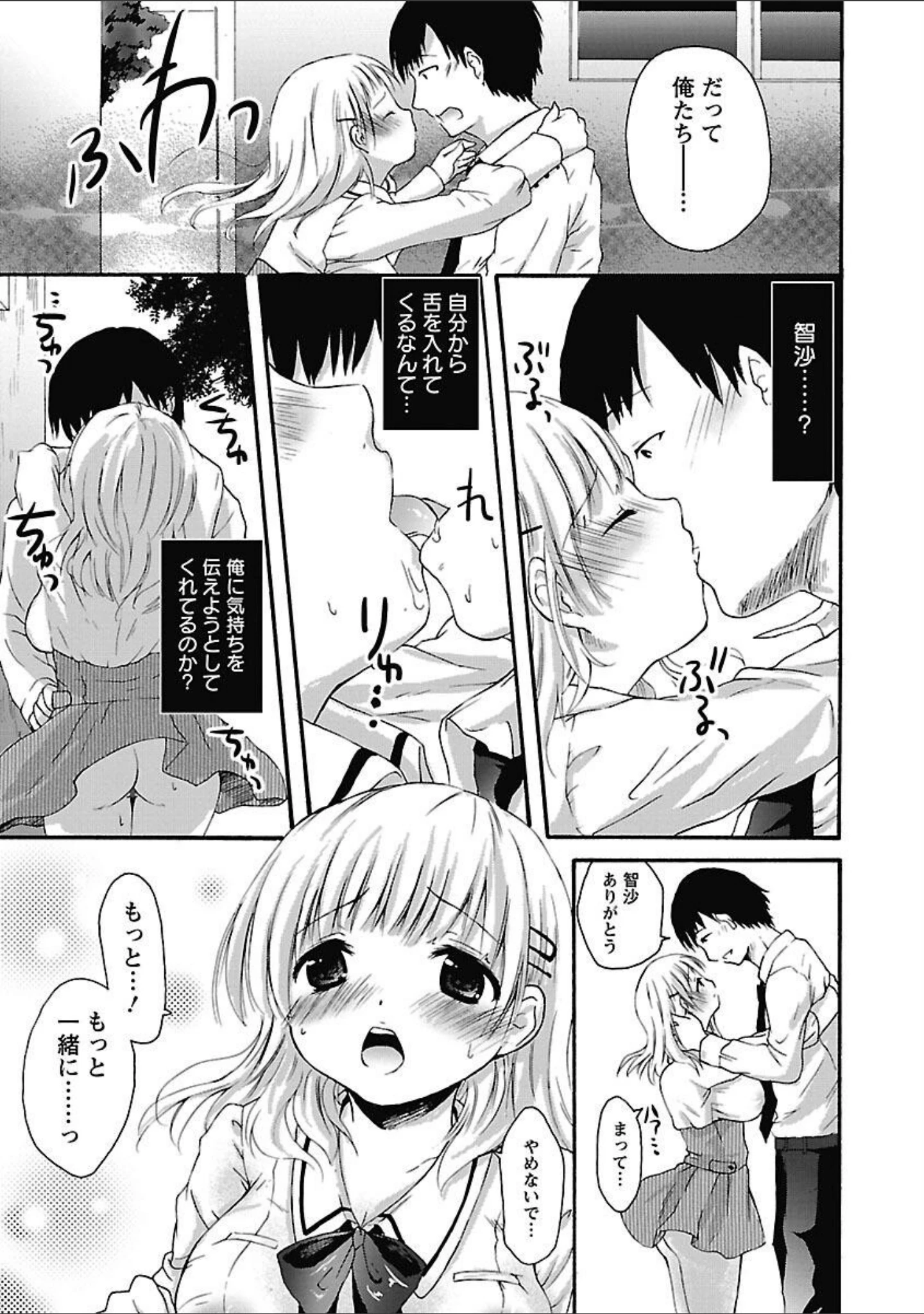 「愛しのきょぬーたん」（まぷる） 試し読み 17ページ目