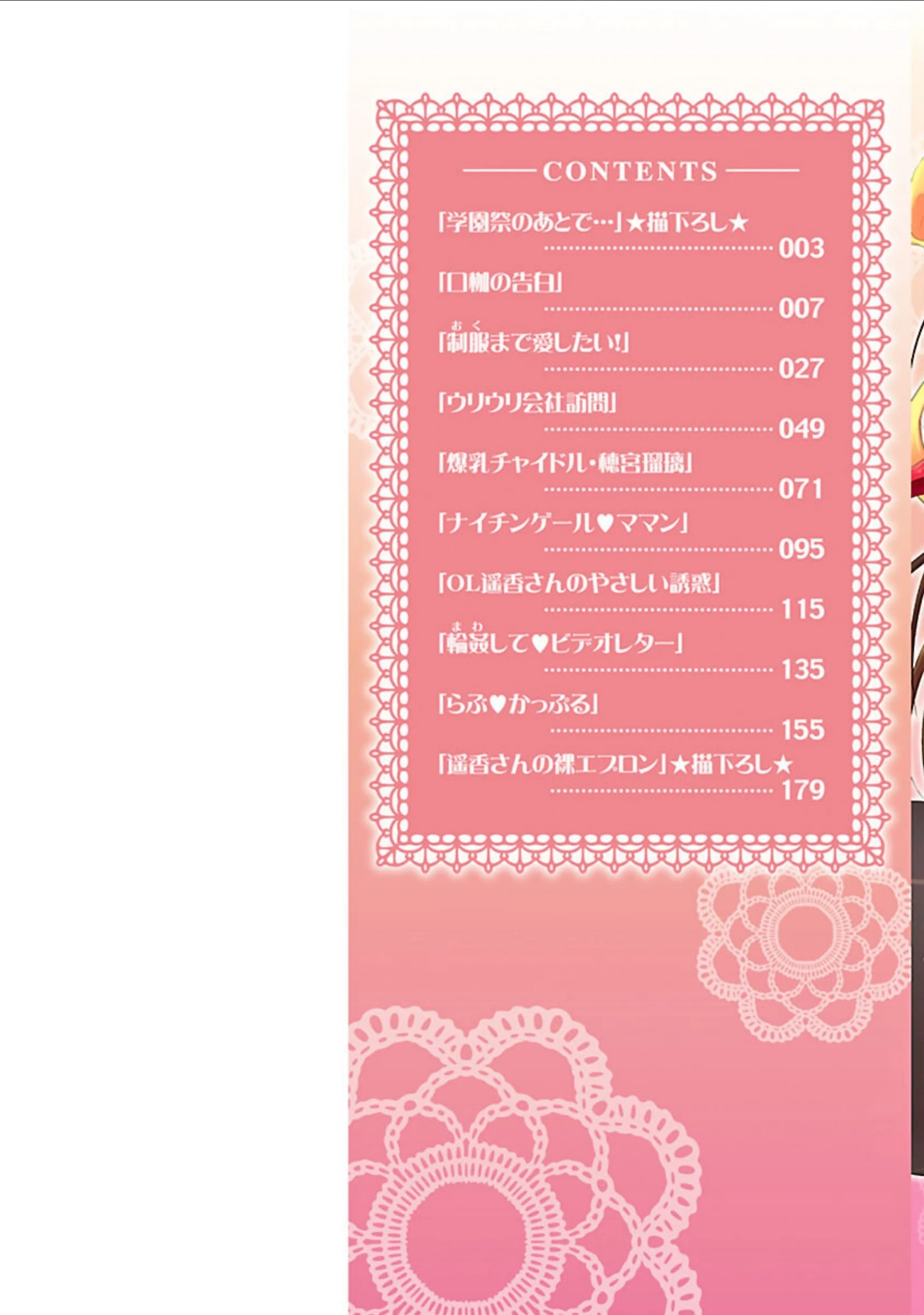 「愛しのきょぬーたん」（まぷる） 試し読み 2ページ目