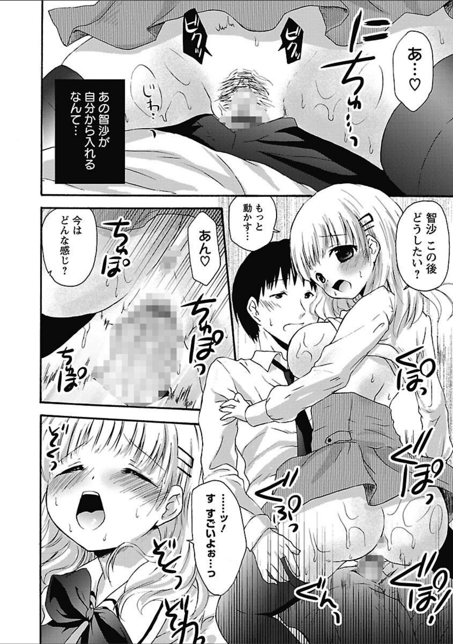 「愛しのきょぬーたん」（まぷる） 試し読み 20ページ目