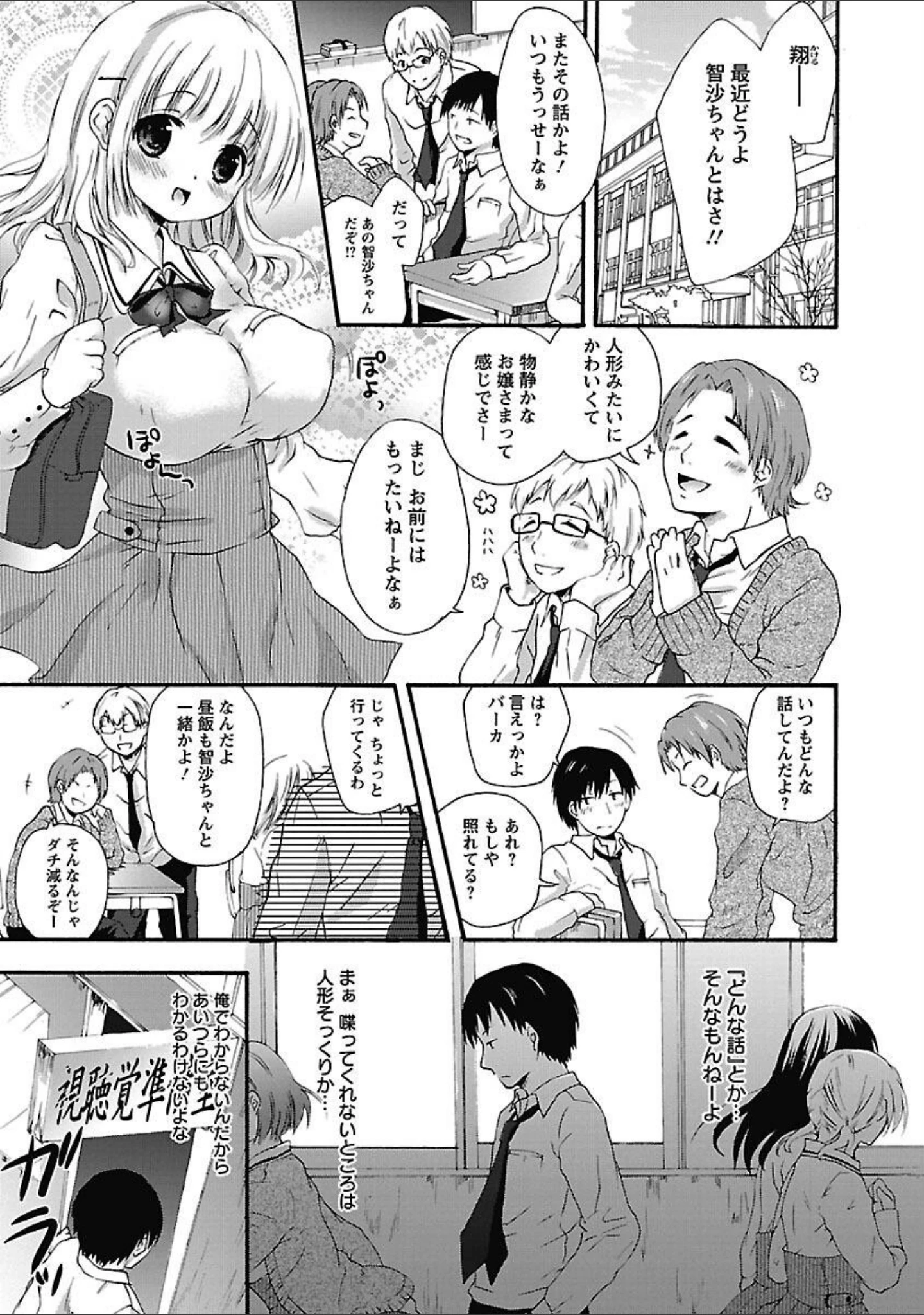 「愛しのきょぬーたん」（まぷる） 試し読み 7ページ目
