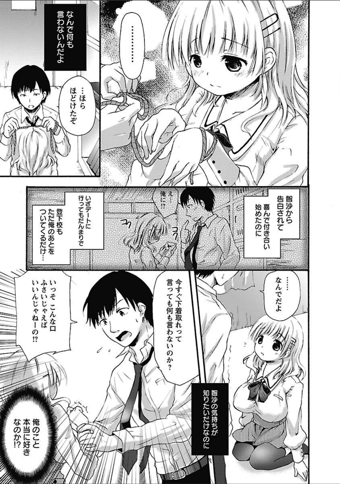 「愛しのきょぬーたん」（まぷる） 試し読み 9ページ目