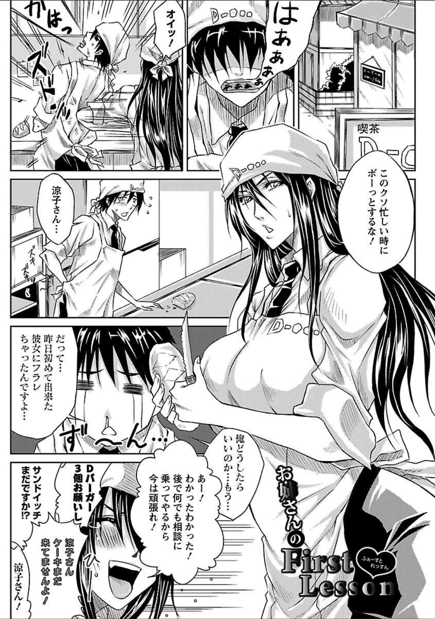 「ラブケツ」（ドゥンガ） 試し読み 11ページ目