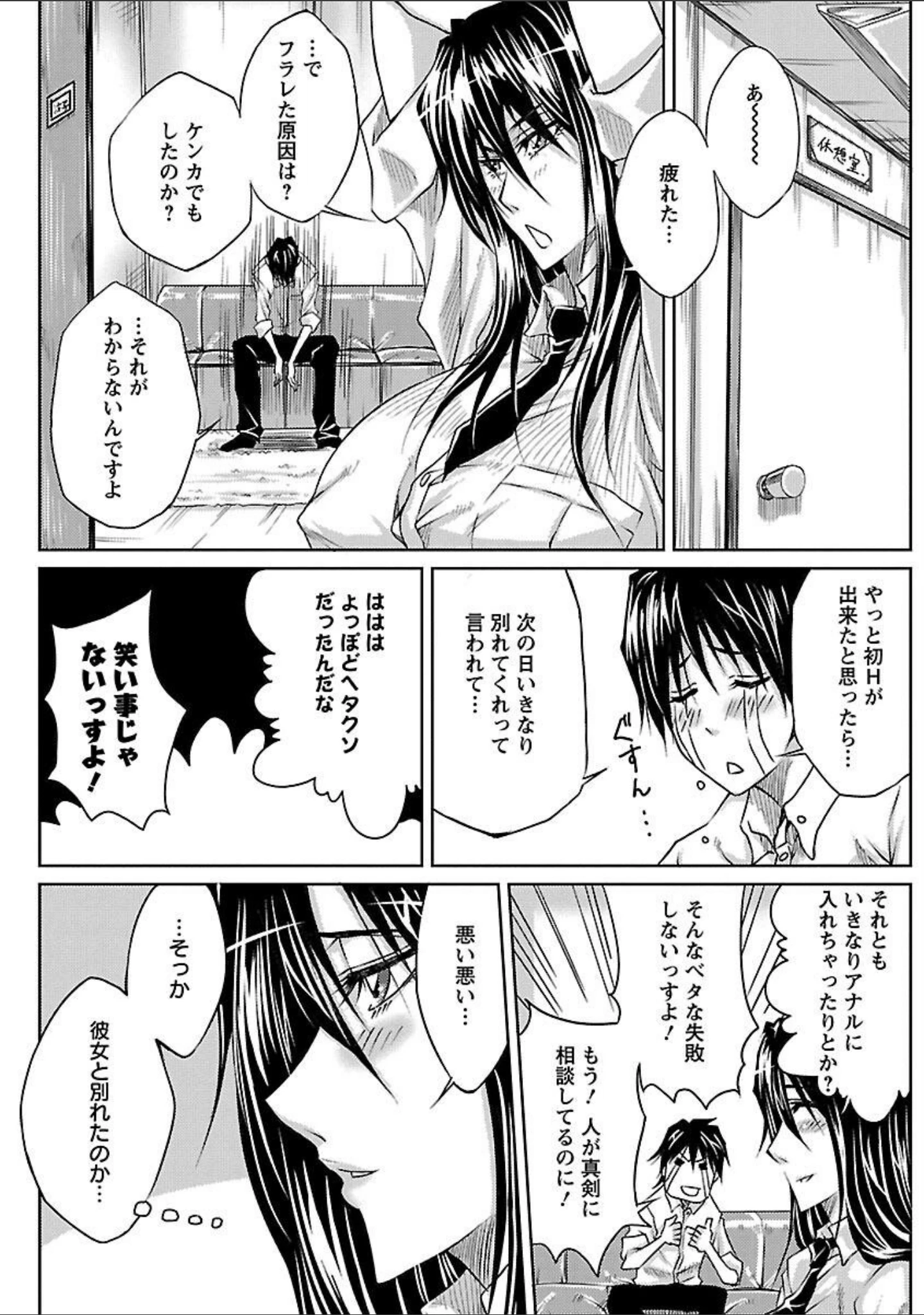 「ラブケツ」（ドゥンガ） 試し読み 12ページ目