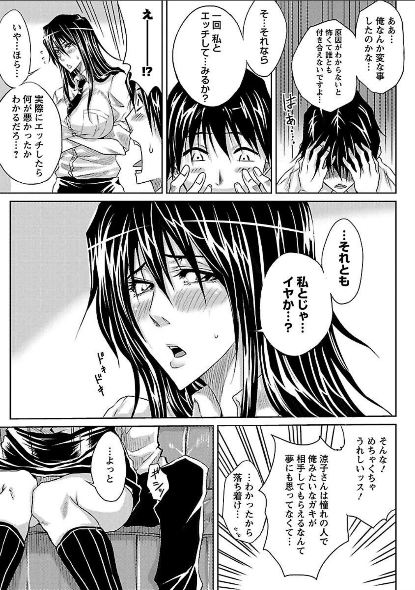 「ラブケツ」（ドゥンガ） 試し読み 13ページ目