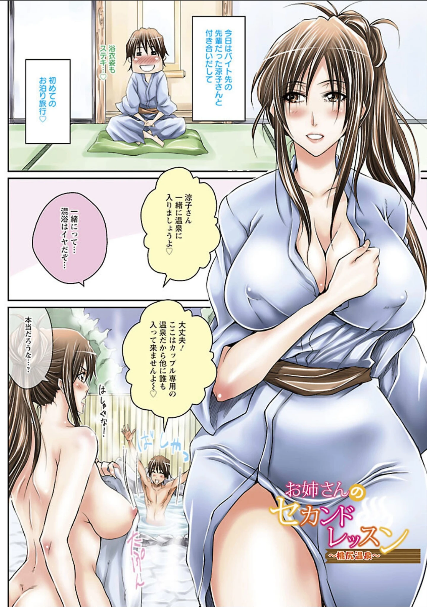 「ラブケツ」（ドゥンガ） 試し読み 3ページ目