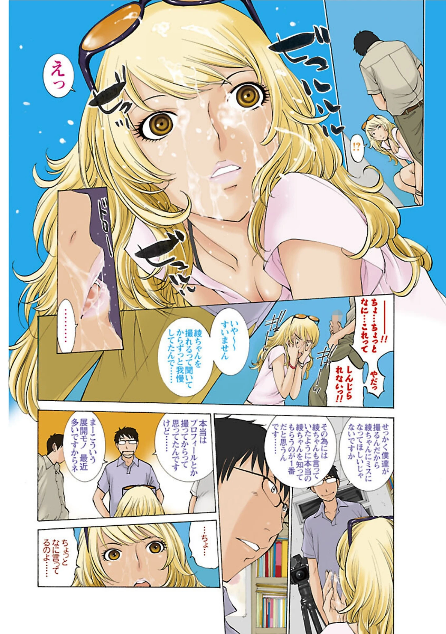 「妄想×慾望」（はらざきたくま） 試し読み 10ページ目