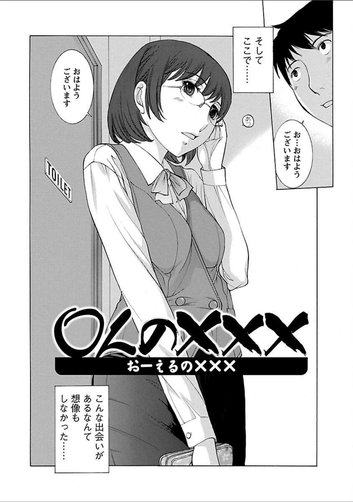 「妄想×慾望」（はらざきたくま） 試し読み 16ページ目