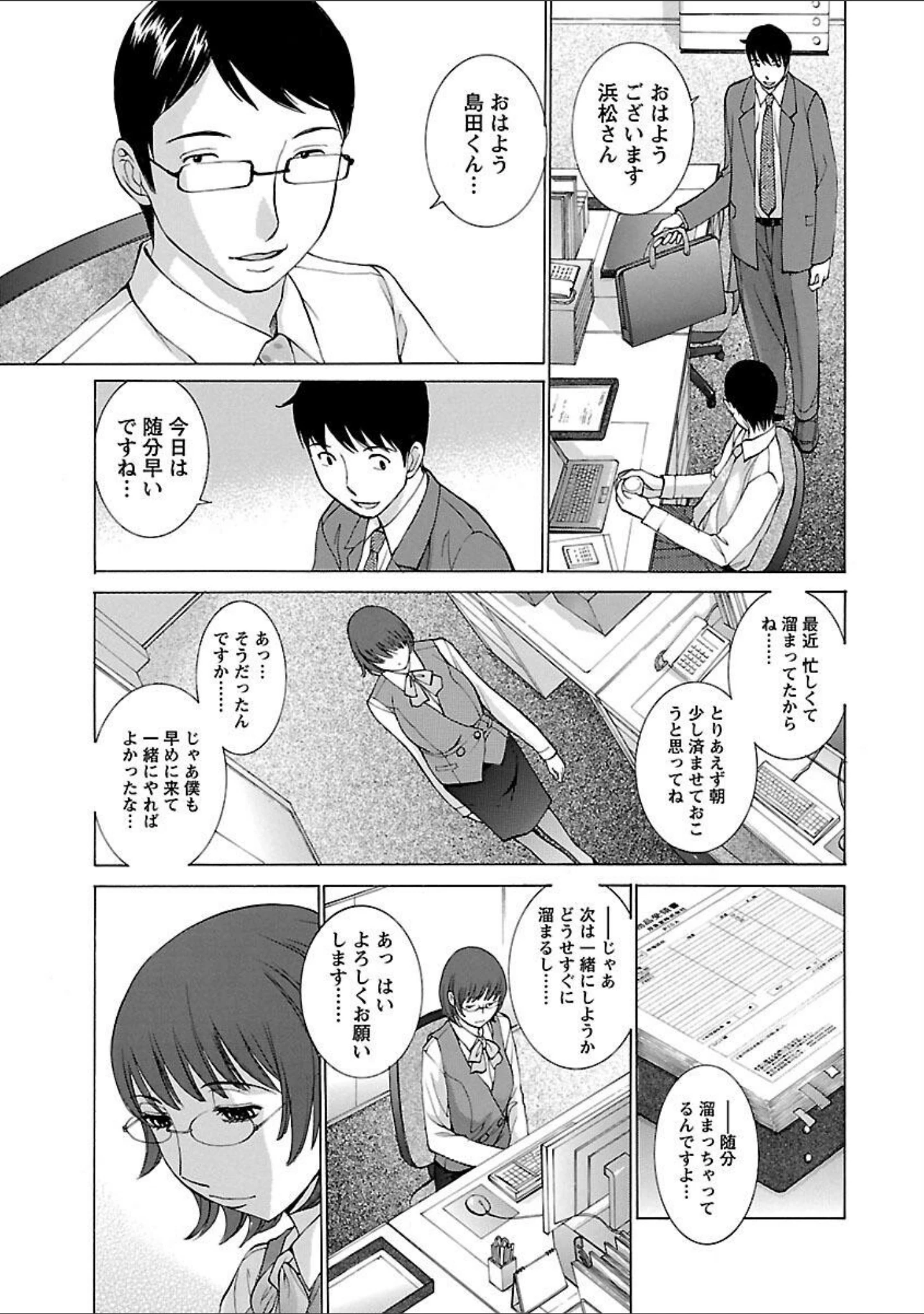 「妄想×慾望」（はらざきたくま） 試し読み 17ページ目