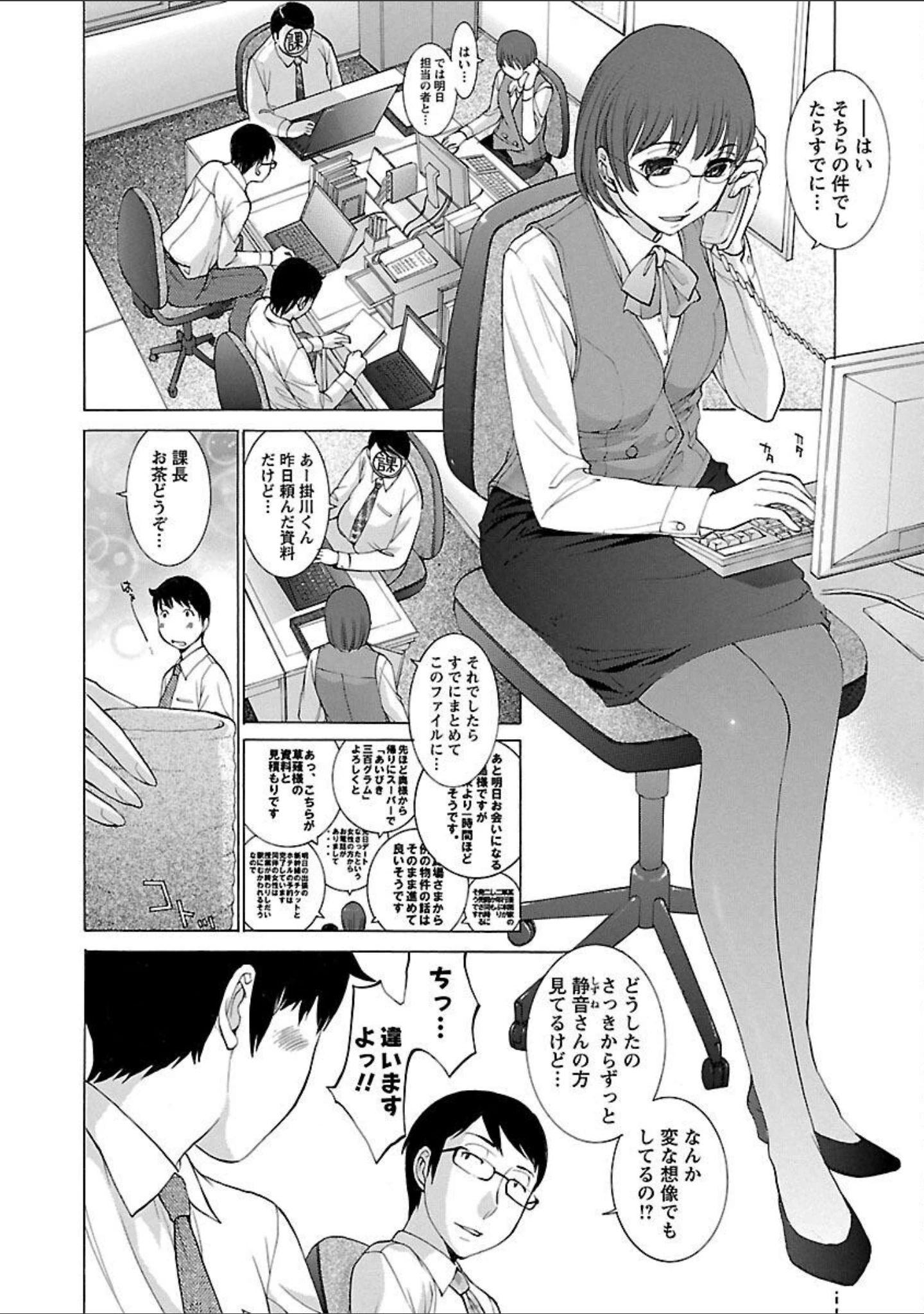 「妄想×慾望」（はらざきたくま） 試し読み 18ページ目