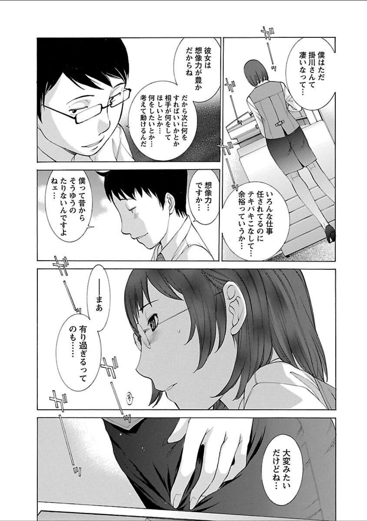 「妄想×慾望」（はらざきたくま） 試し読み 19ページ目