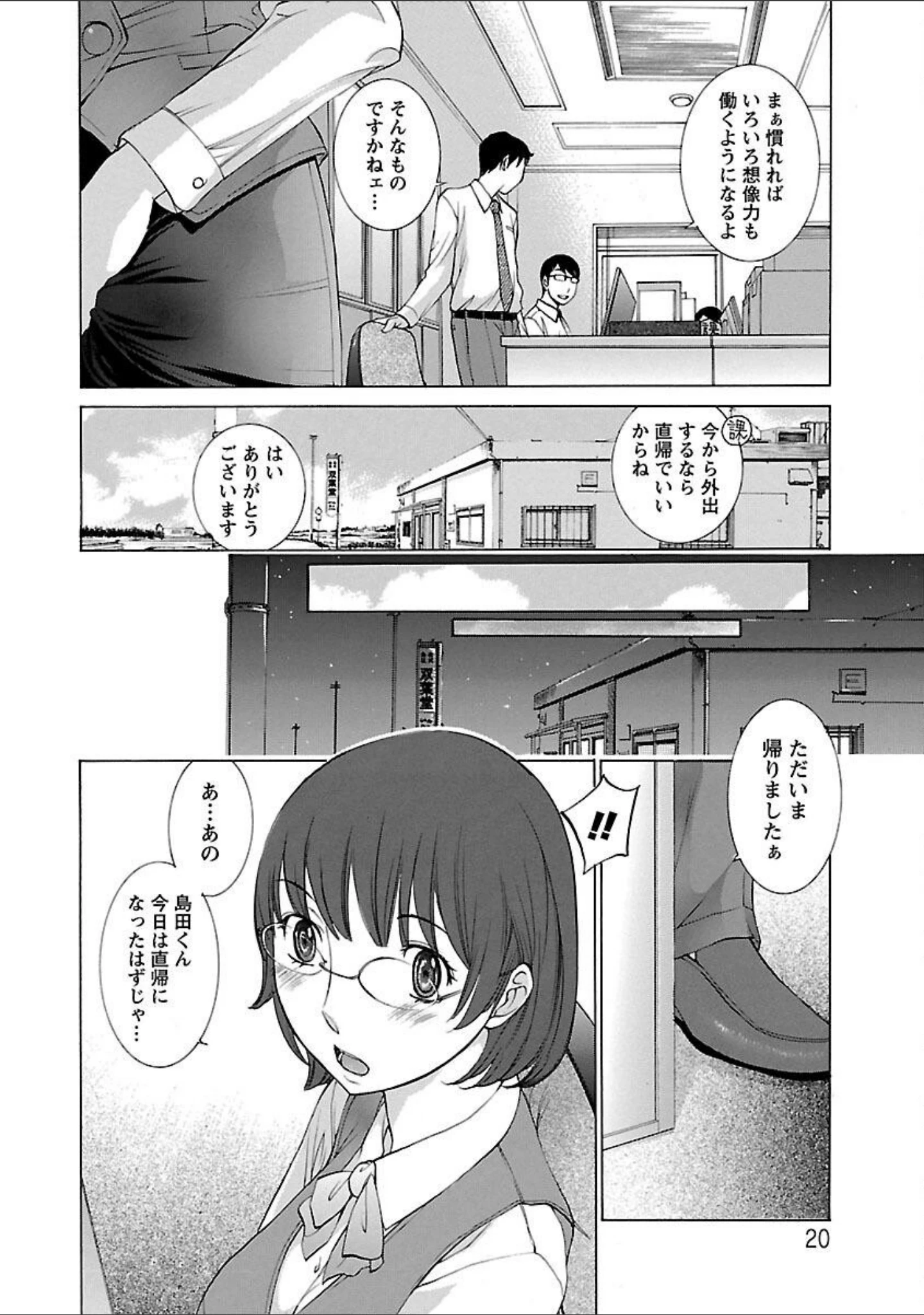 「妄想×慾望」（はらざきたくま） 試し読み 20ページ目