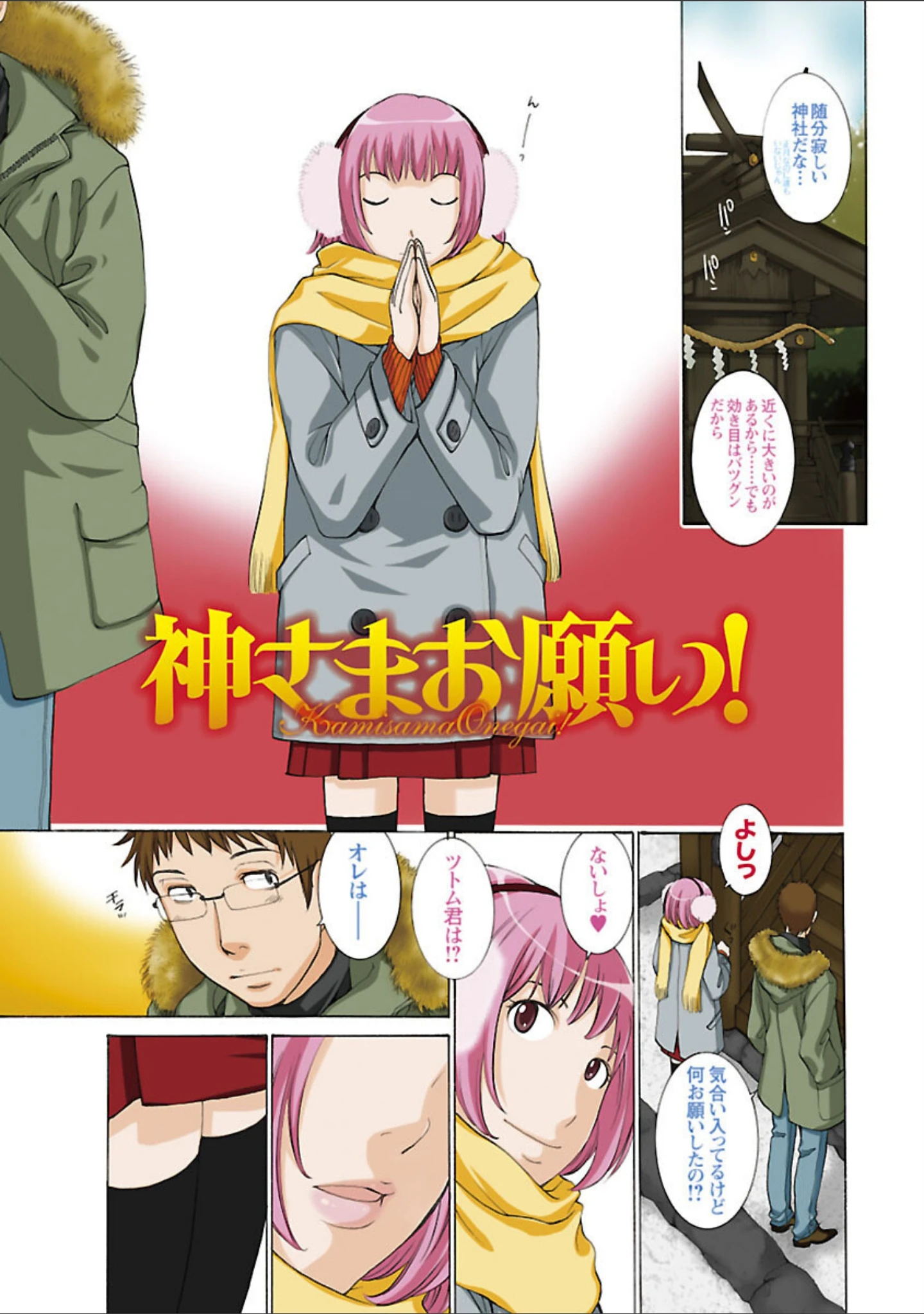 「妄想×慾望」（はらざきたくま） 試し読み 3ページ目