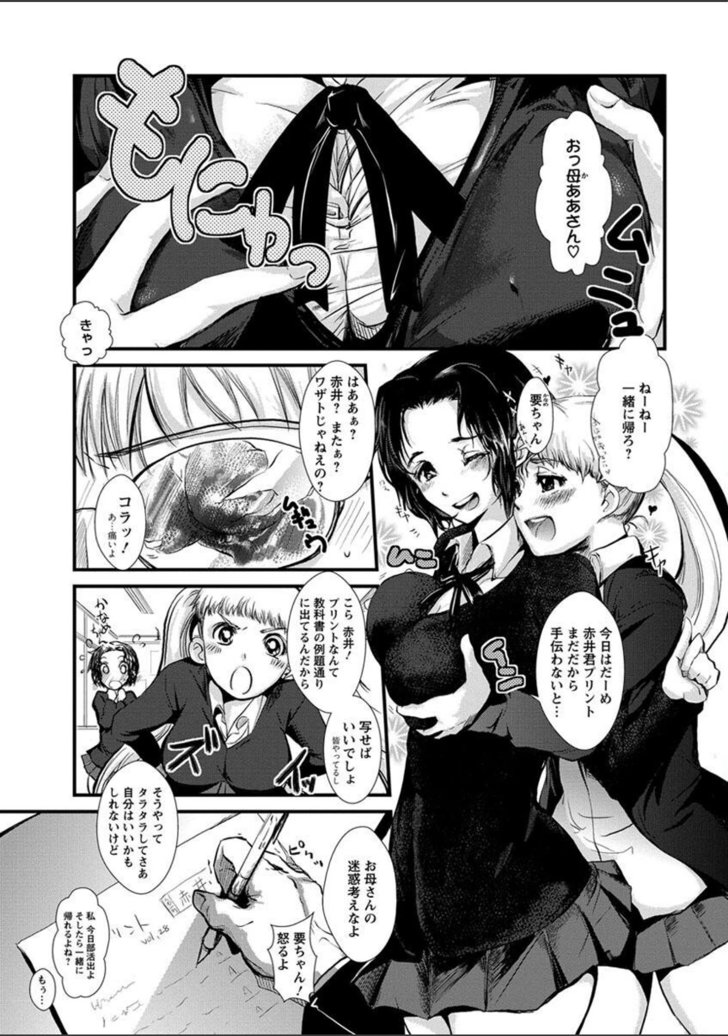 「エロキング」（そよき） 試し読み 11ページ目