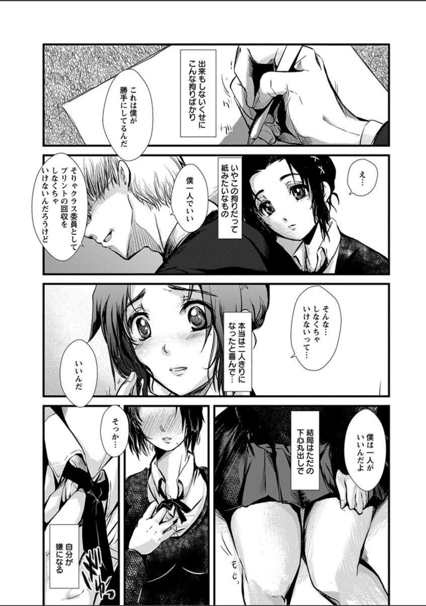 「エロキング」（そよき） 試し読み 13ページ目