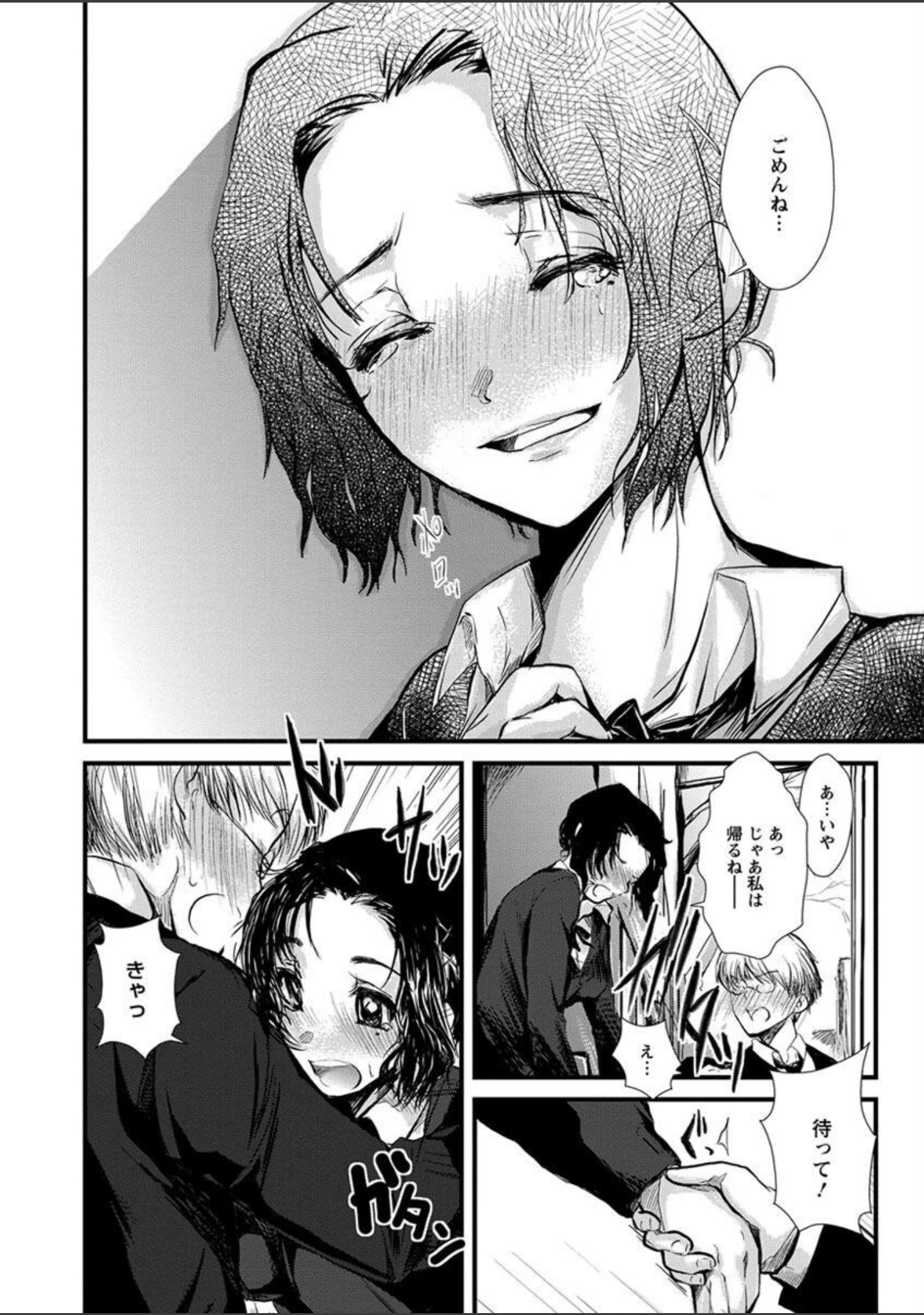 「エロキング」（そよき） 試し読み 14ページ目