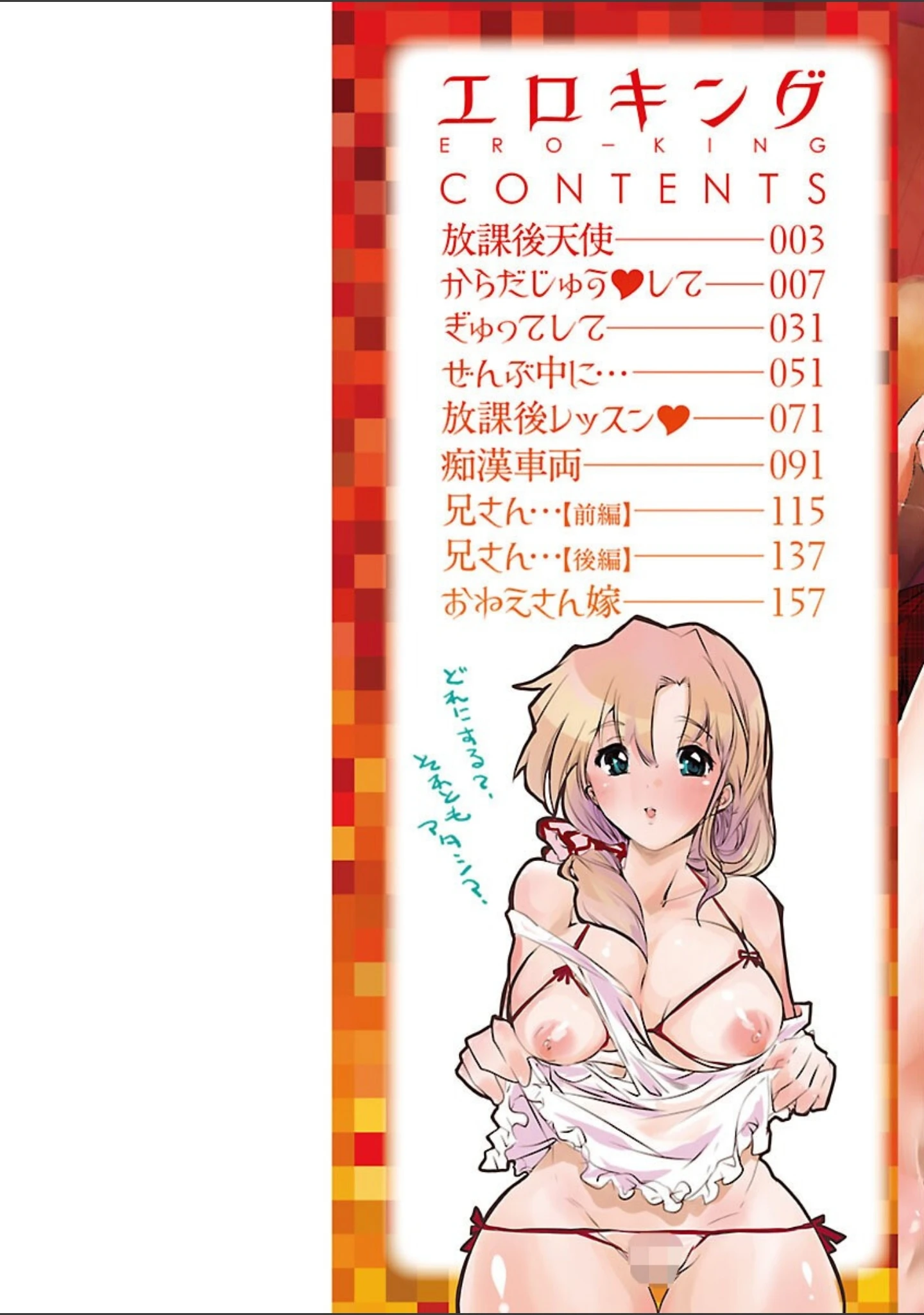 「エロキング」（そよき） 試し読み 2ページ目