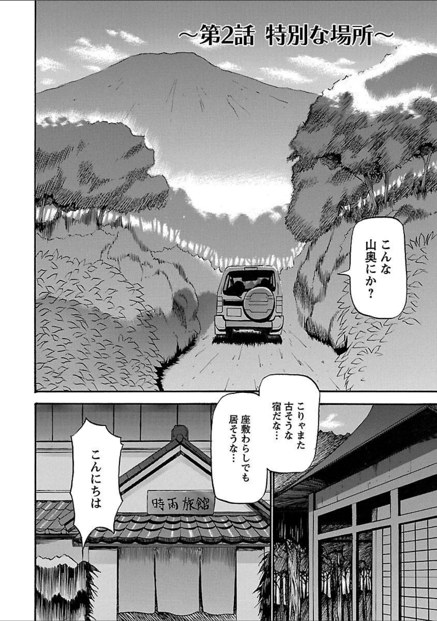 「艶熟の宴〜時雨の宿〜」（あずき紅） 試し読み 14ページ目