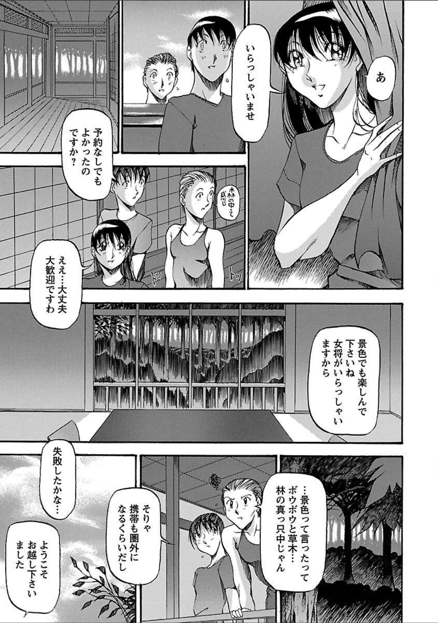 「艶熟の宴〜時雨の宿〜」（あずき紅） 試し読み 15ページ目