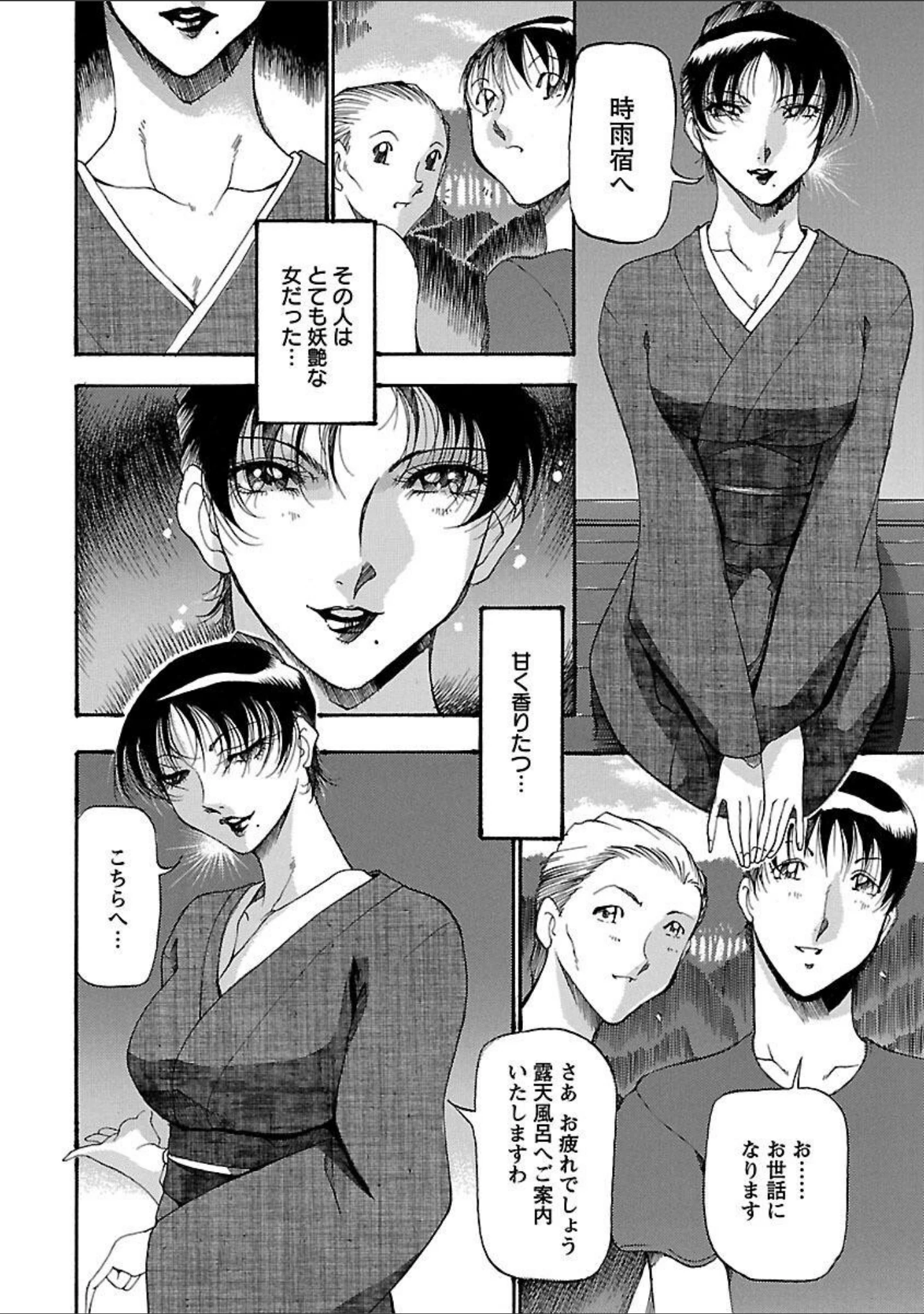 「艶熟の宴〜時雨の宿〜」（あずき紅） 試し読み 16ページ目