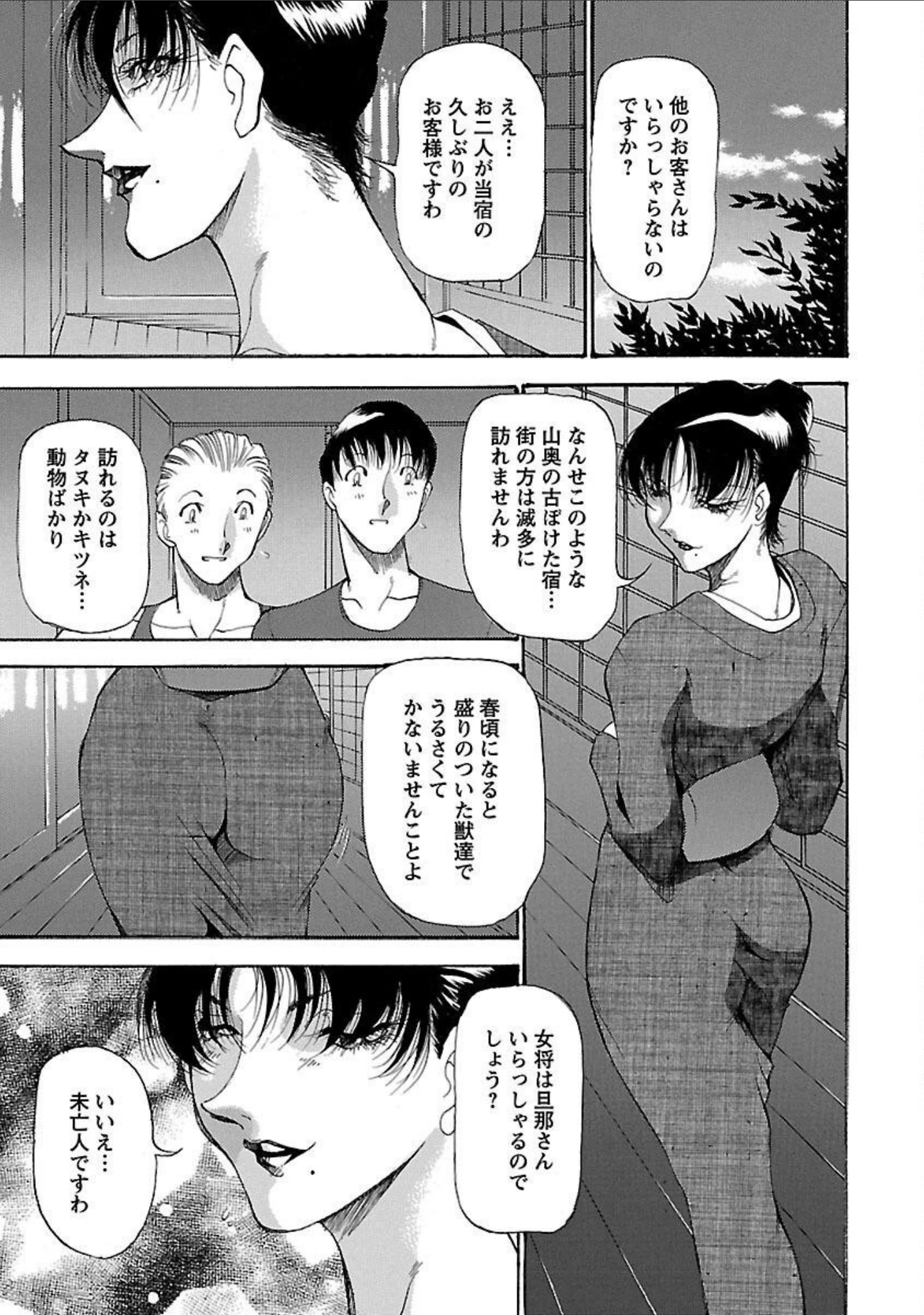「艶熟の宴〜時雨の宿〜」（あずき紅） 試し読み 17ページ目