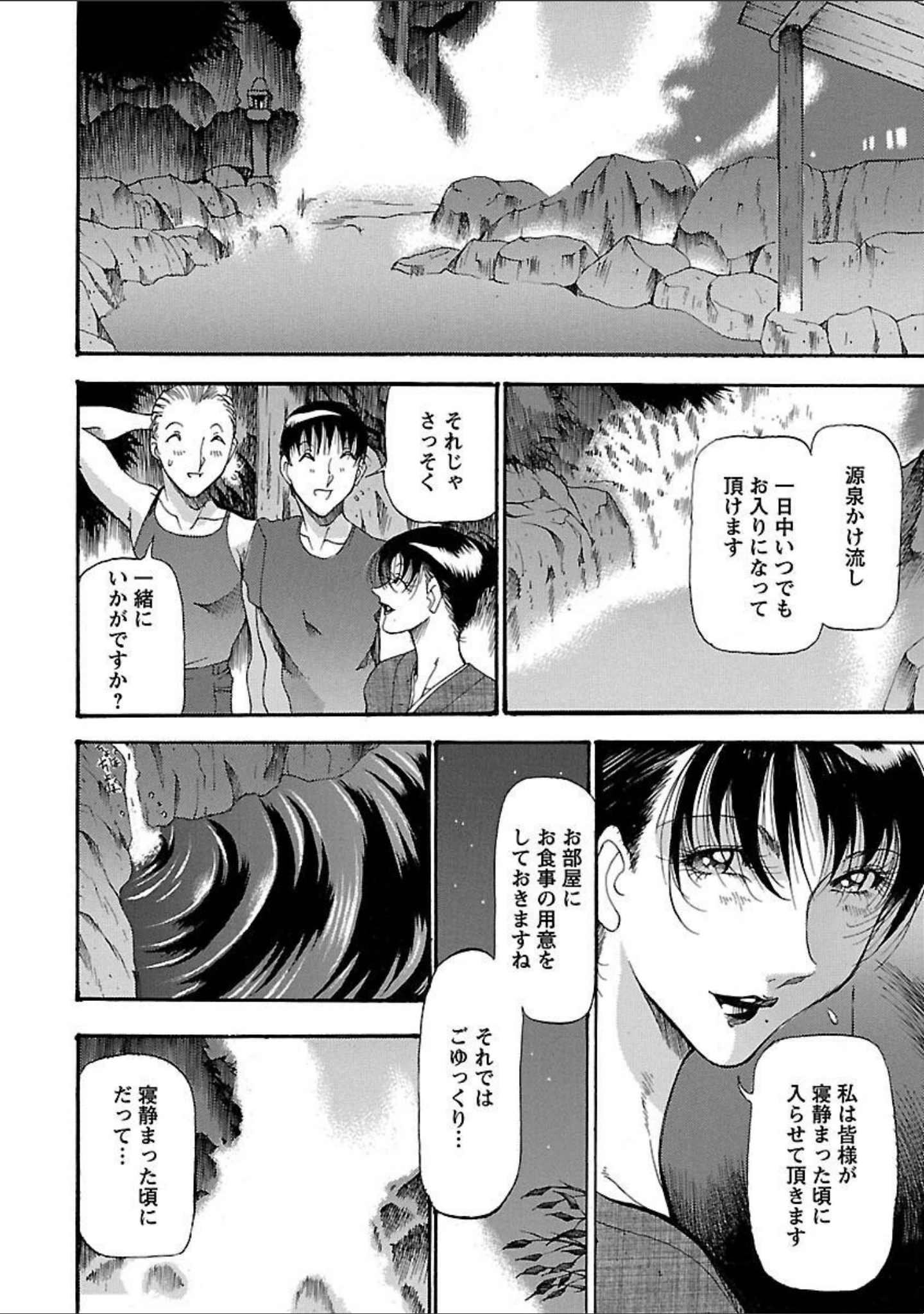 「艶熟の宴〜時雨の宿〜」（あずき紅） 試し読み 18ページ目
