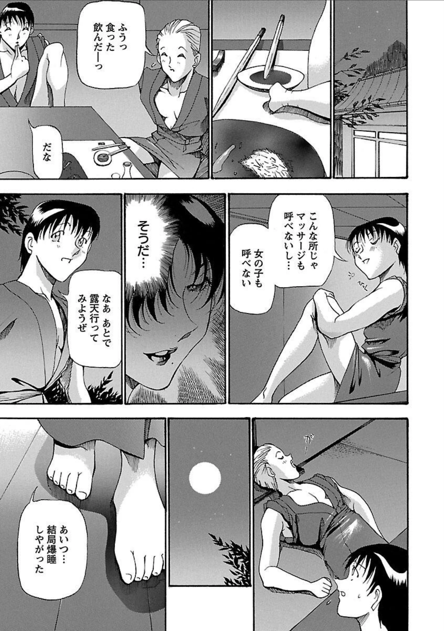 「艶熟の宴〜時雨の宿〜」（あずき紅） 試し読み 19ページ目