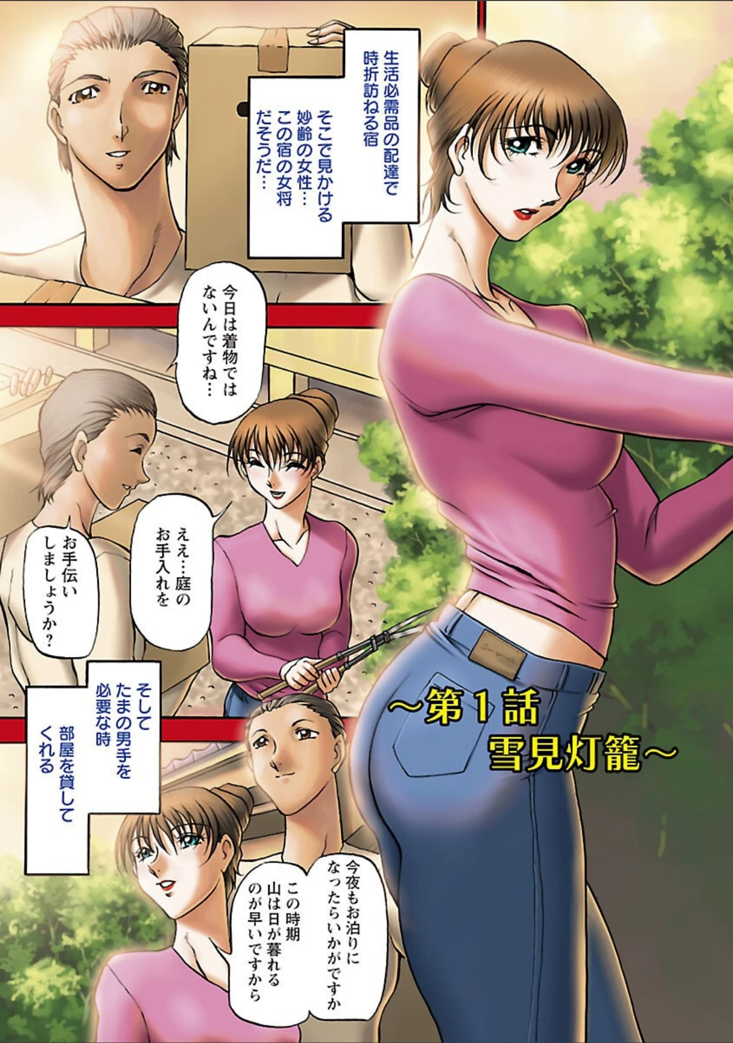 「艶熟の宴〜時雨の宿〜」（あずき紅） 試し読み 3ページ目