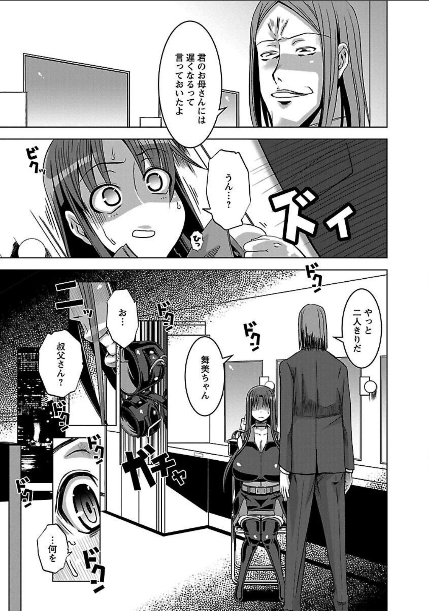 「牝犬の日々」（HG茶川） 試し読み 11ページ目