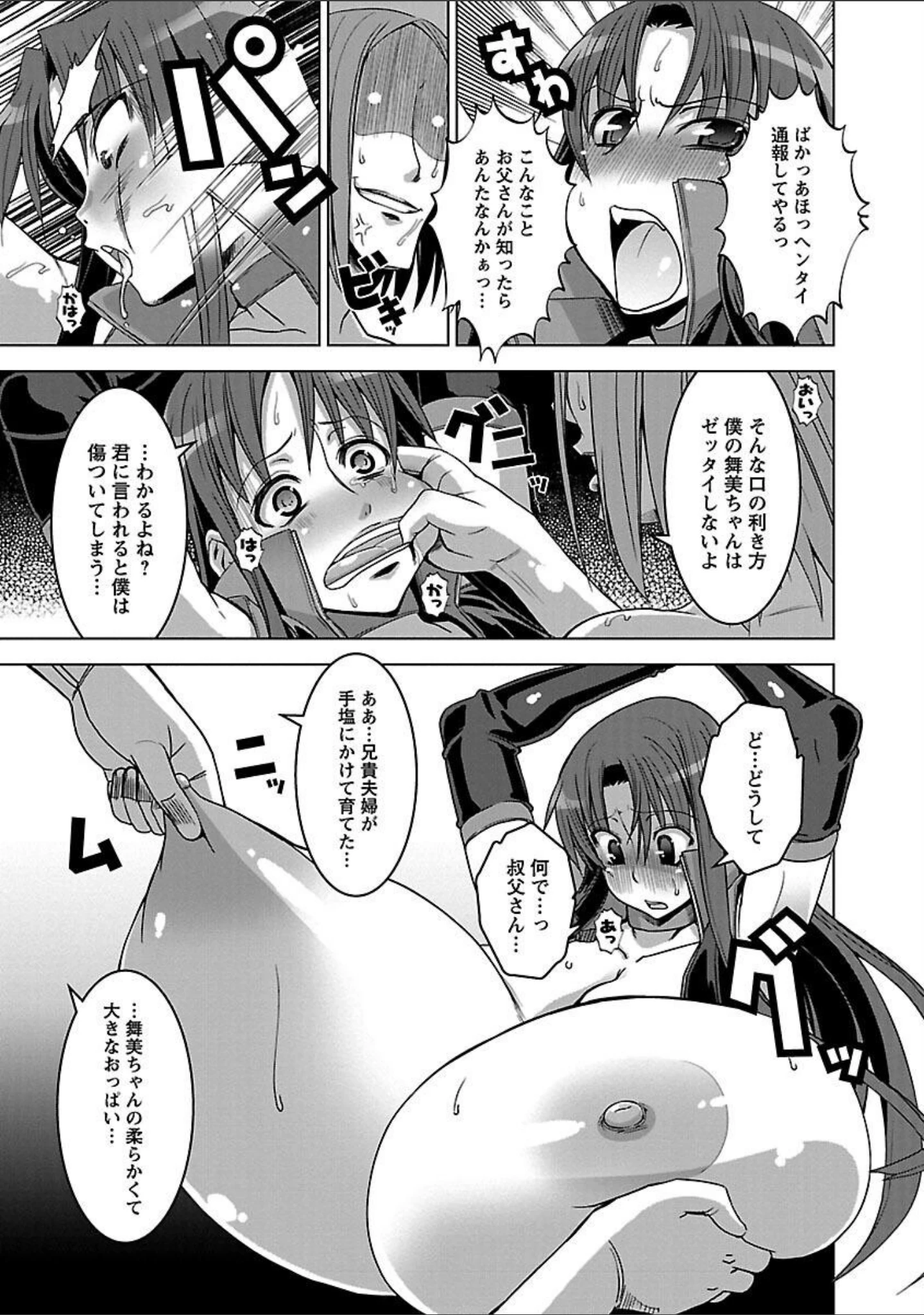 「牝犬の日々」（HG茶川） 試し読み 13ページ目