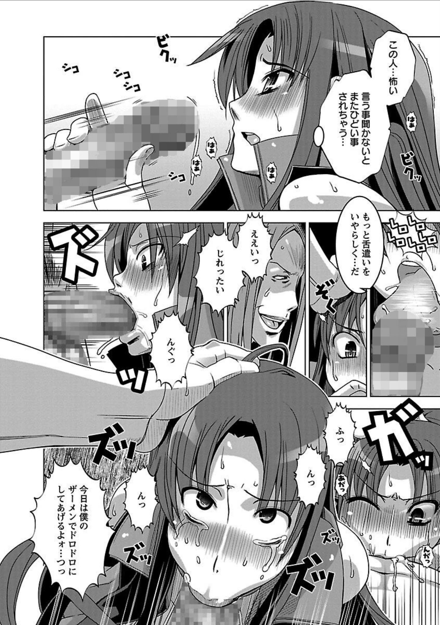 「牝犬の日々」（HG茶川） 試し読み 18ページ目